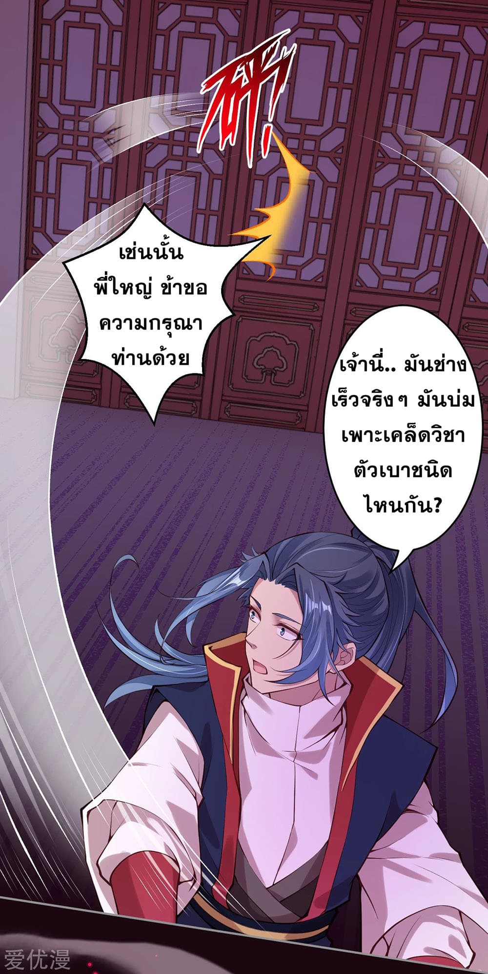 Against the Gods อสูรพลิกฟ้า page 10
