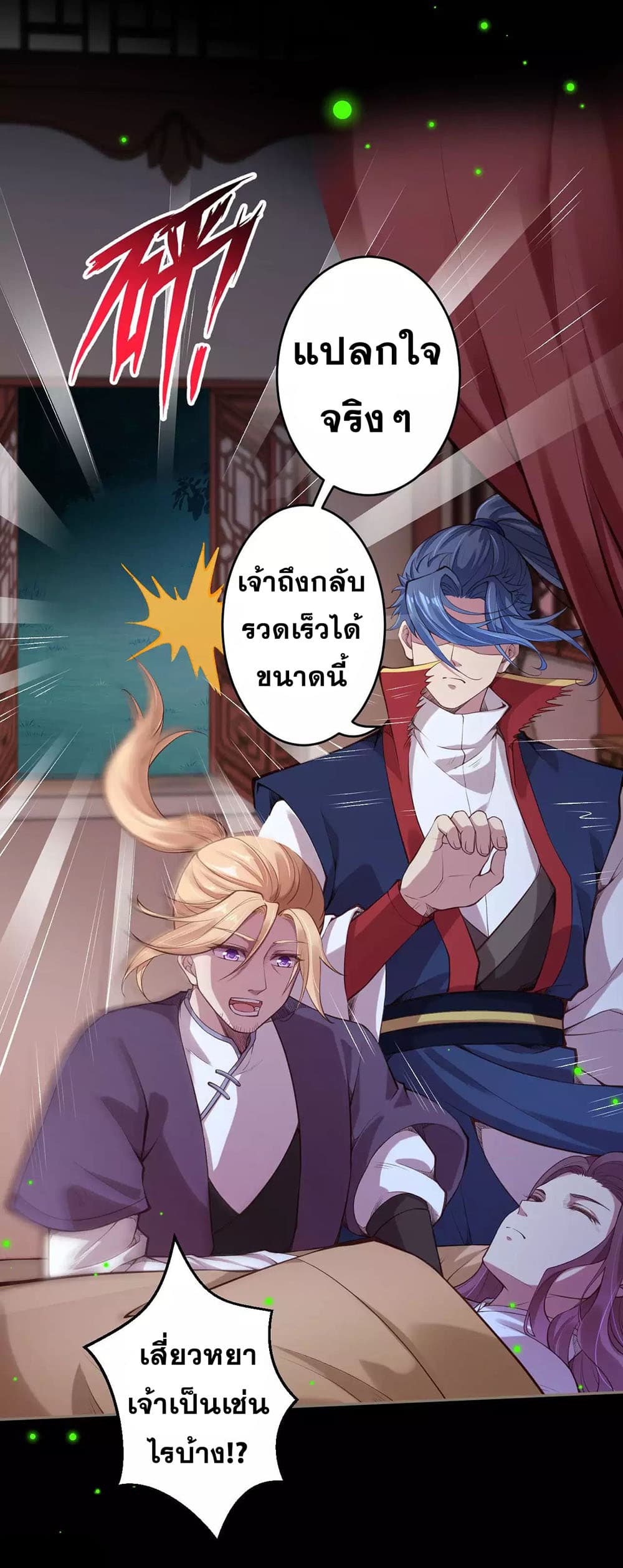 Against the Gods อสูรพลิกฟ้า page 2