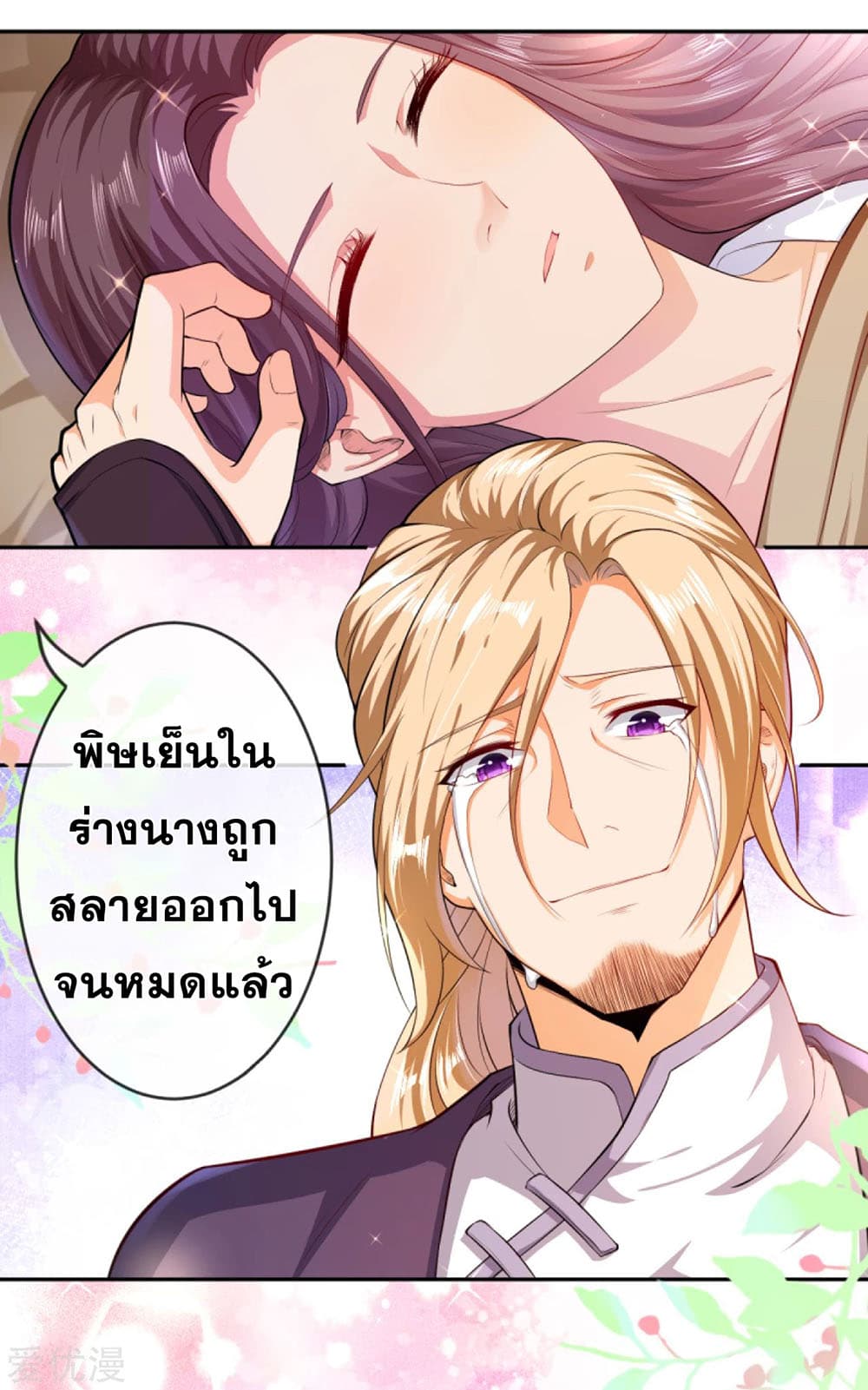 Against the Gods อสูรพลิกฟ้า page 3
