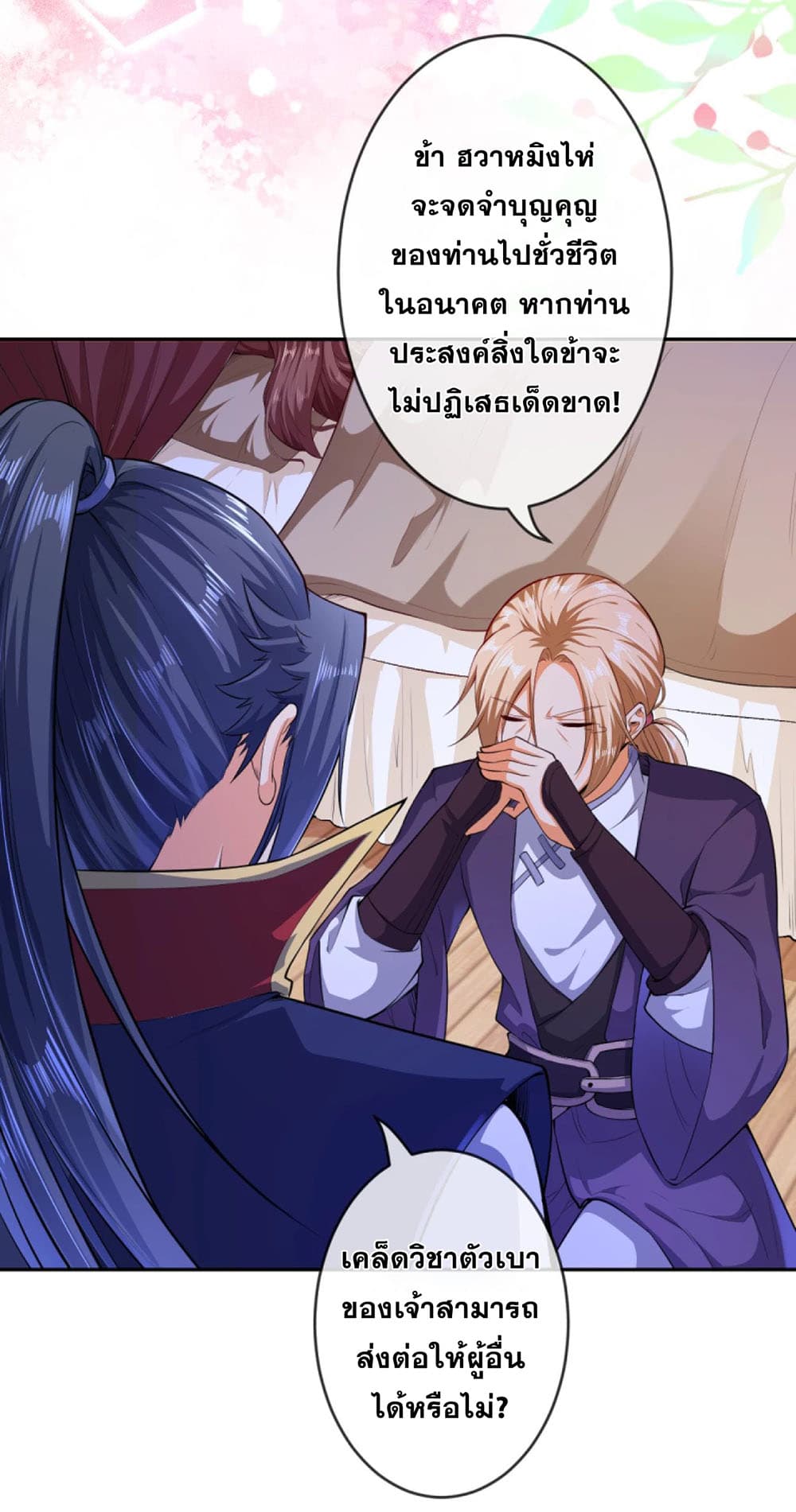 Against the Gods อสูรพลิกฟ้า page 4