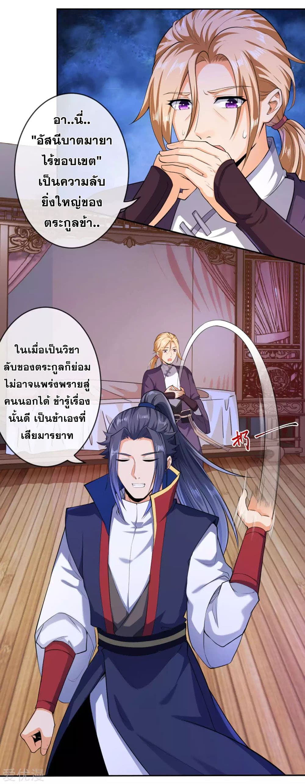 Against the Gods อสูรพลิกฟ้า page 5