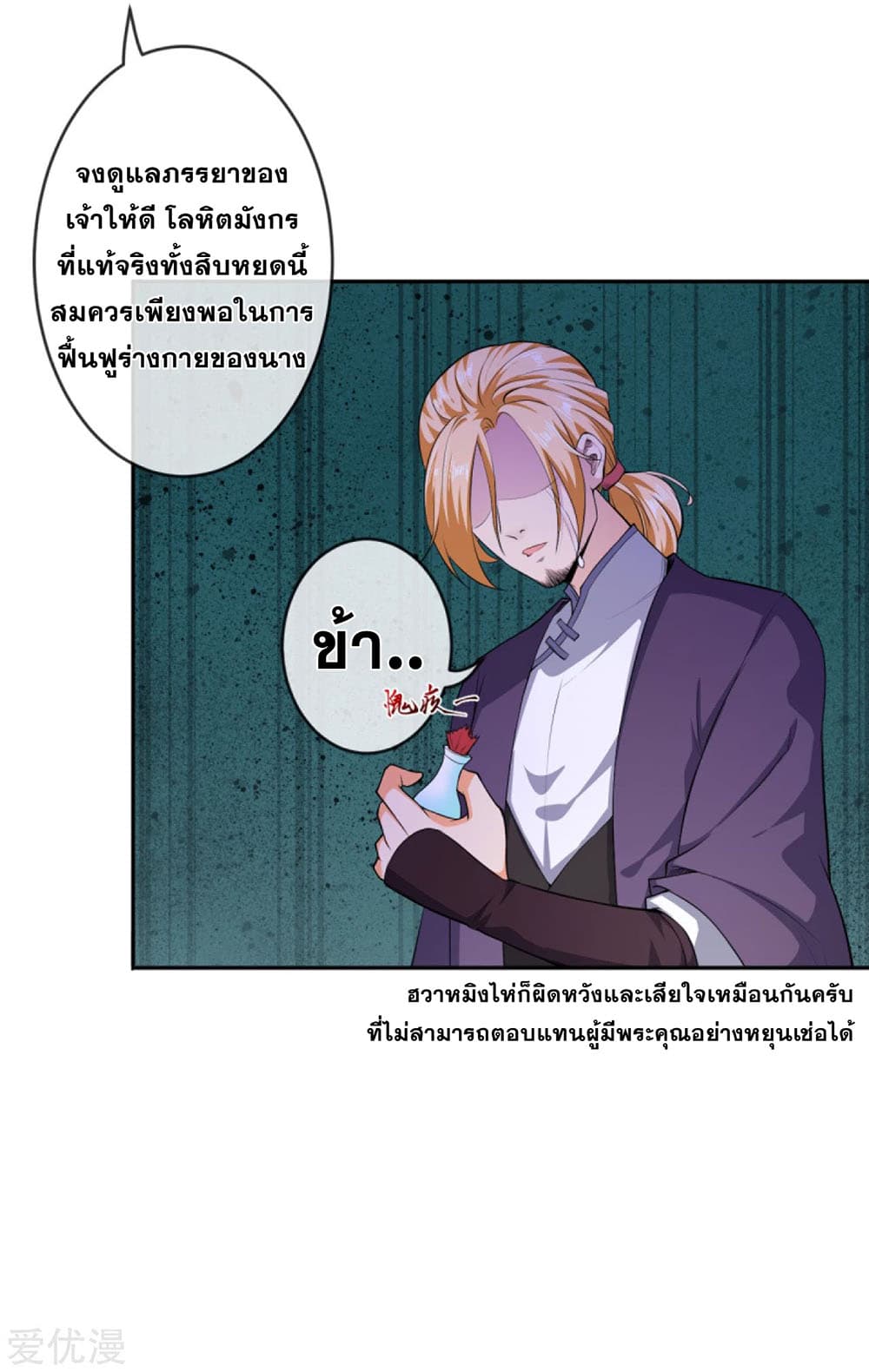 Against the Gods อสูรพลิกฟ้า page 6
