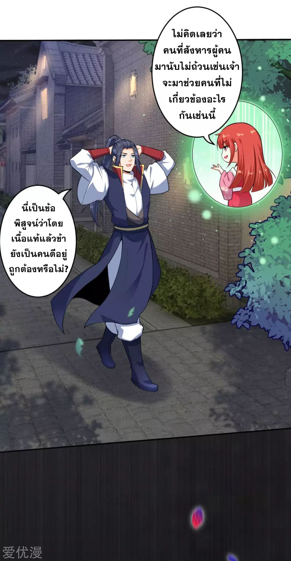 Against the Gods อสูรพลิกฟ้า page 7