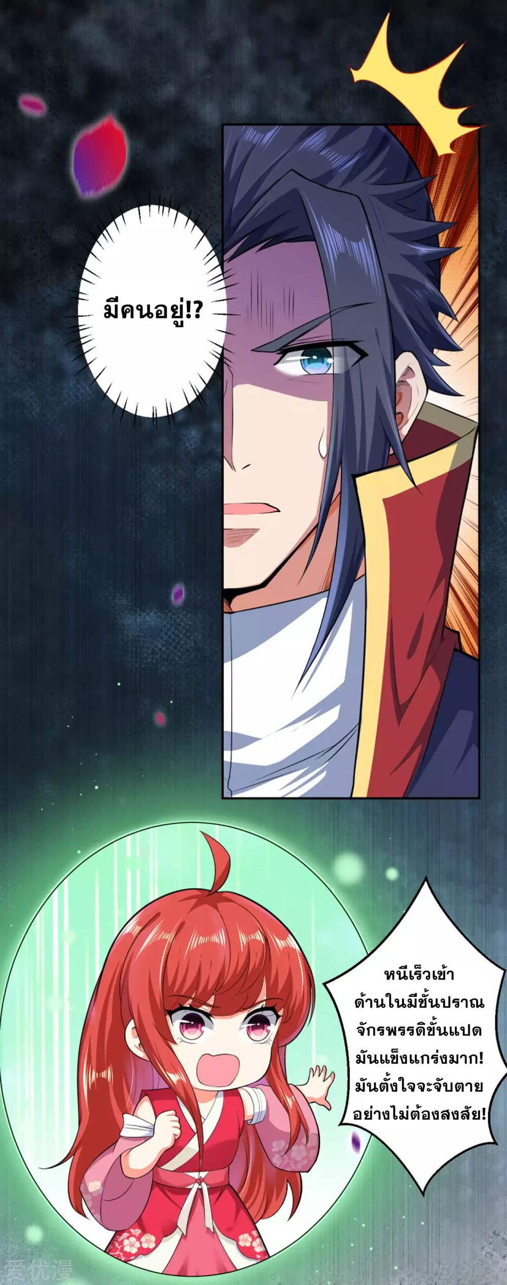Against the Gods อสูรพลิกฟ้า page 9