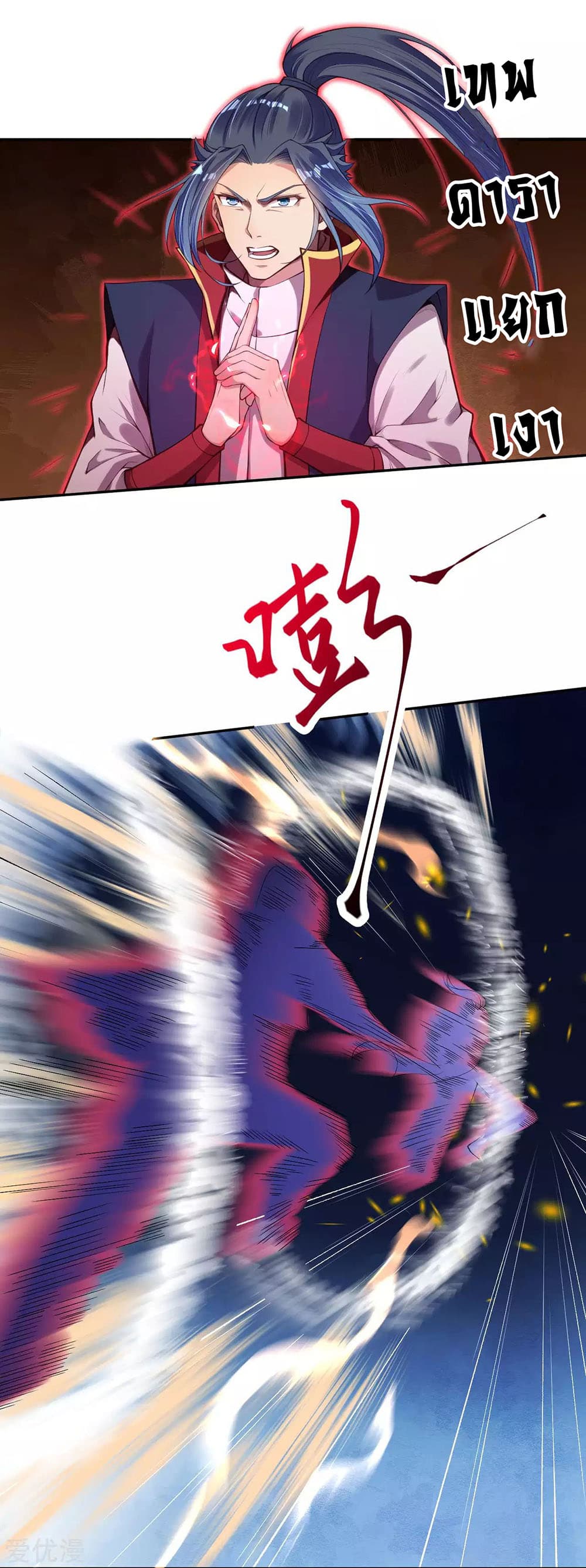 Against the Gods อสูรพลิกฟ้า page 5