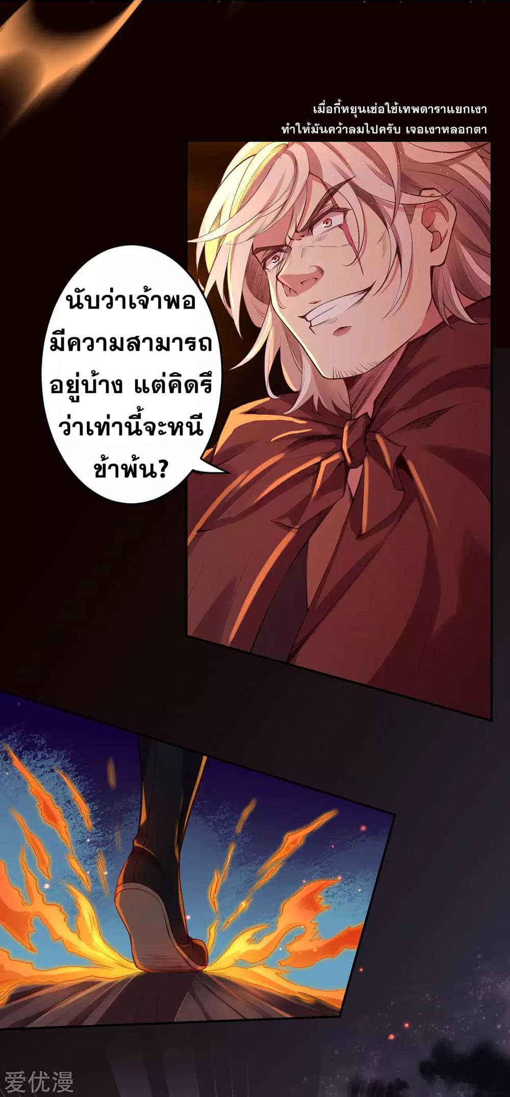 Against the Gods อสูรพลิกฟ้า page 6