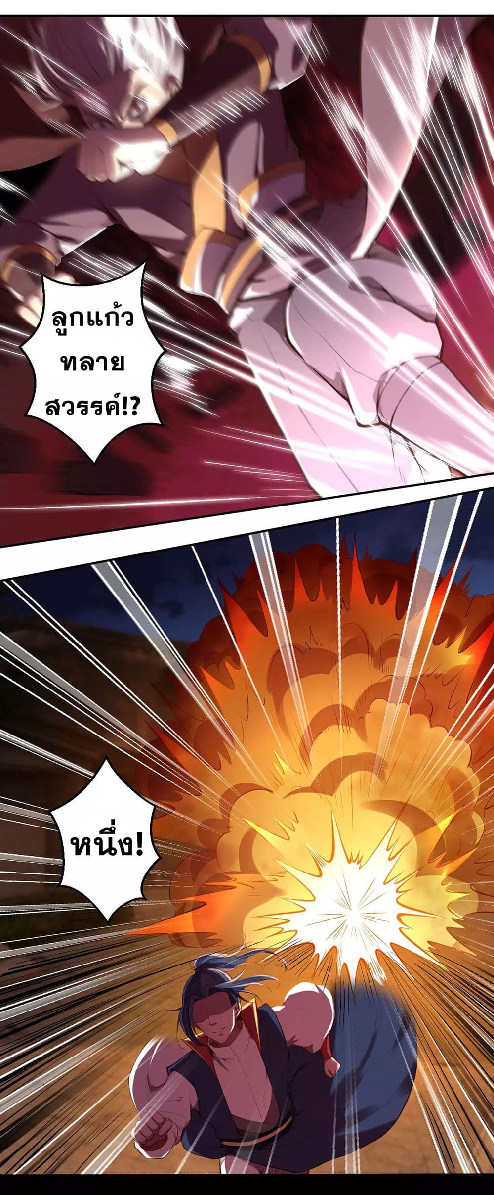 Against the Gods อสูรพลิกฟ้า page 10
