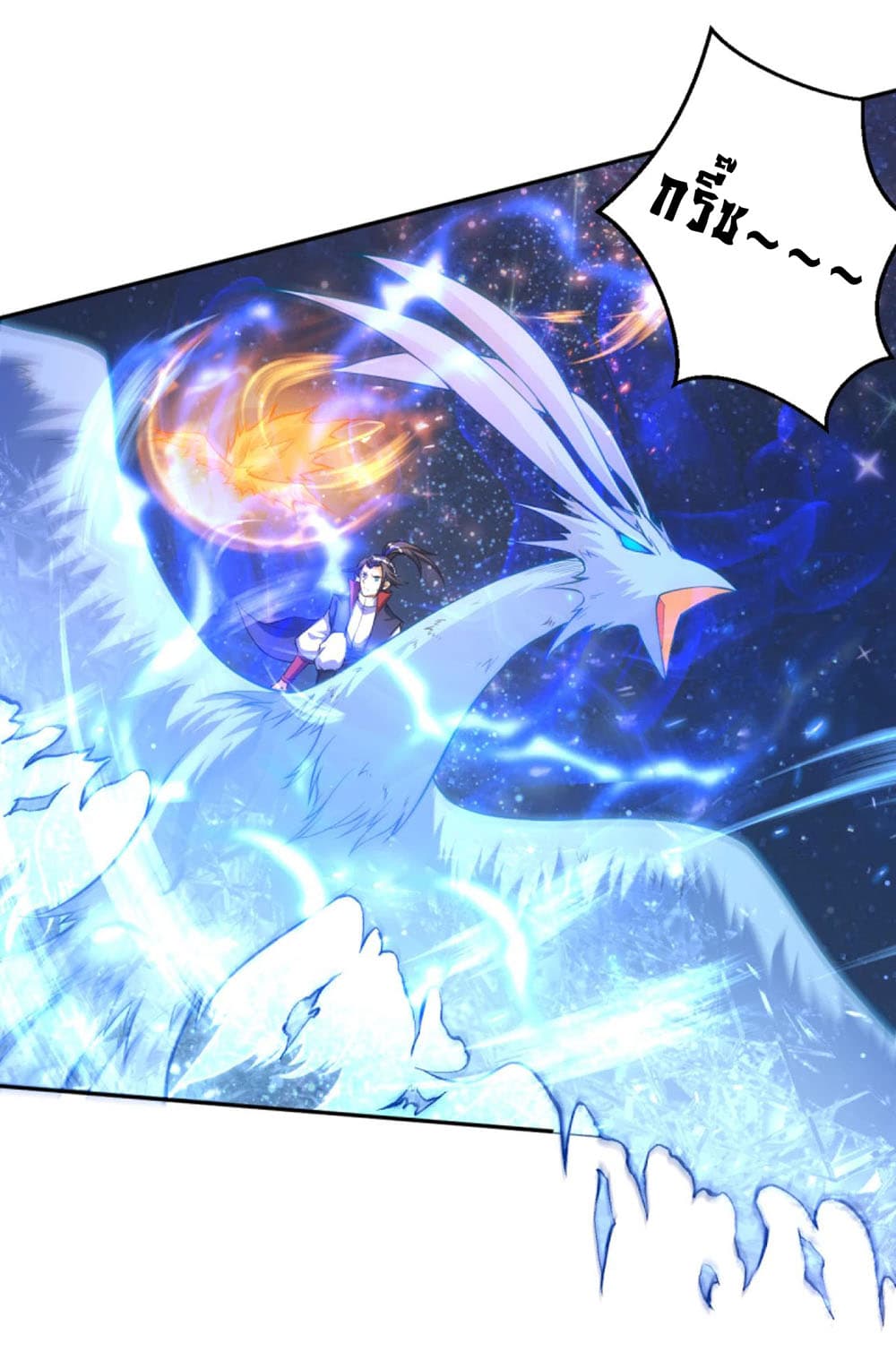Against the Gods อสูรพลิกฟ้า page 9