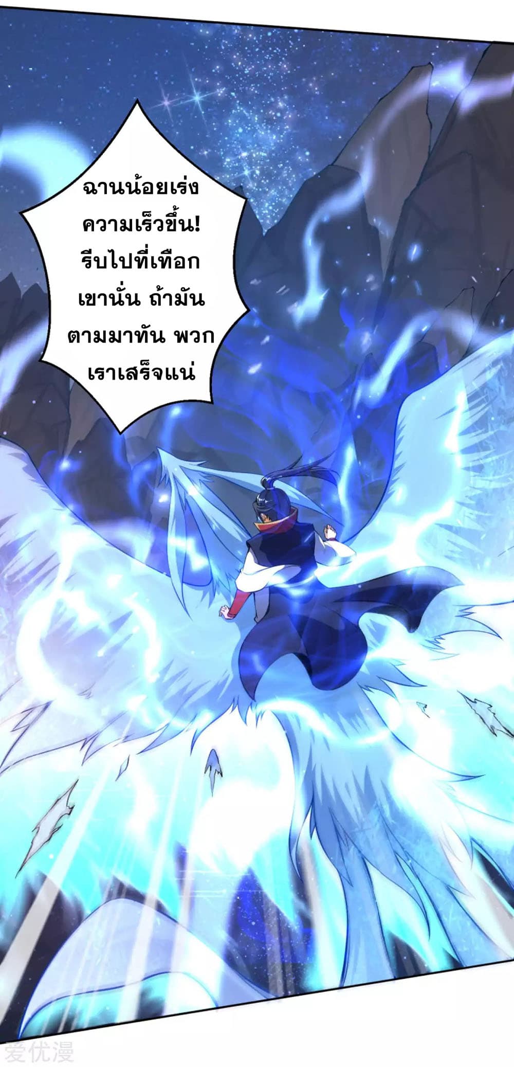 Against the Gods อสูรพลิกฟ้า page 10
