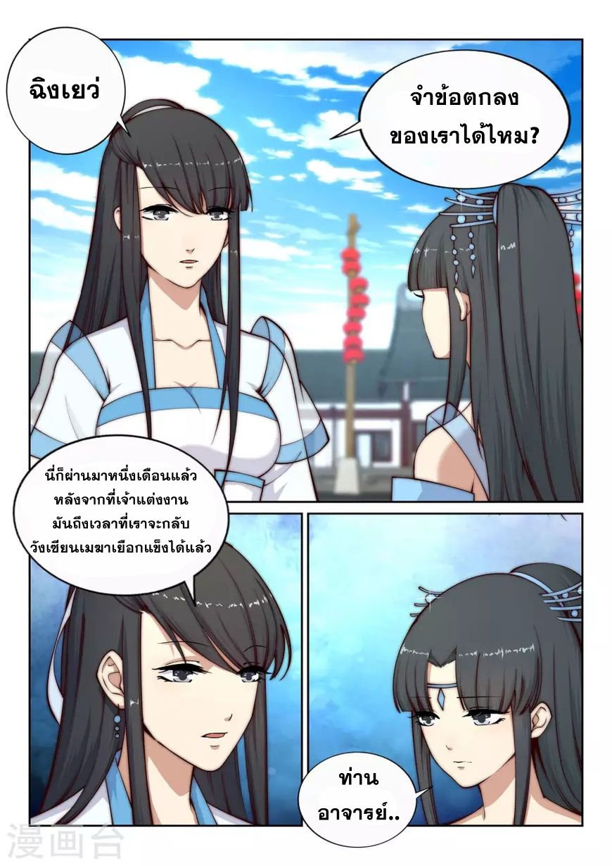 Against the Gods อสูรพลิกฟ้า page 2