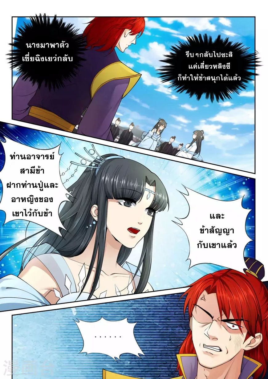 Against the Gods อสูรพลิกฟ้า page 3