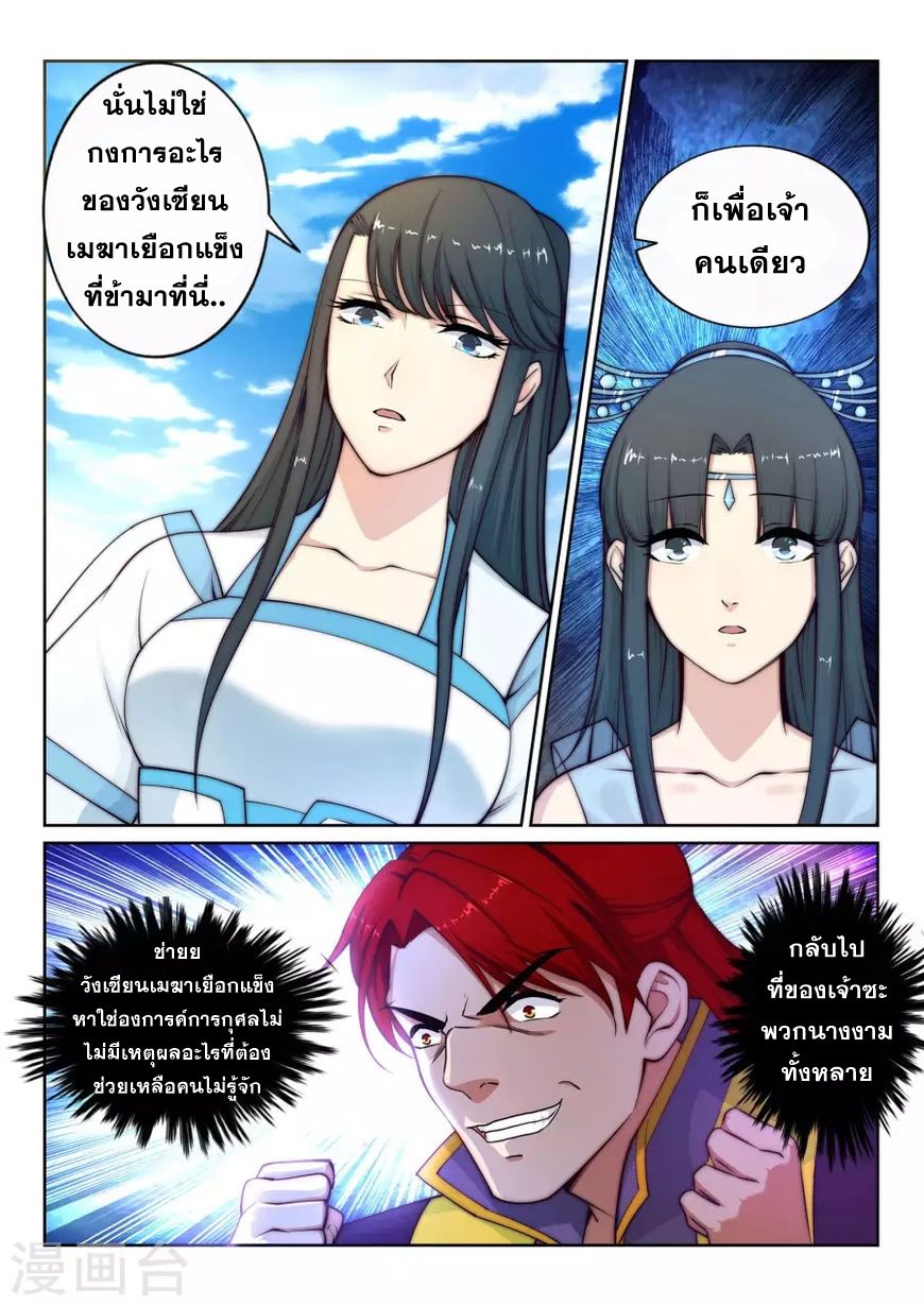 Against the Gods อสูรพลิกฟ้า page 4