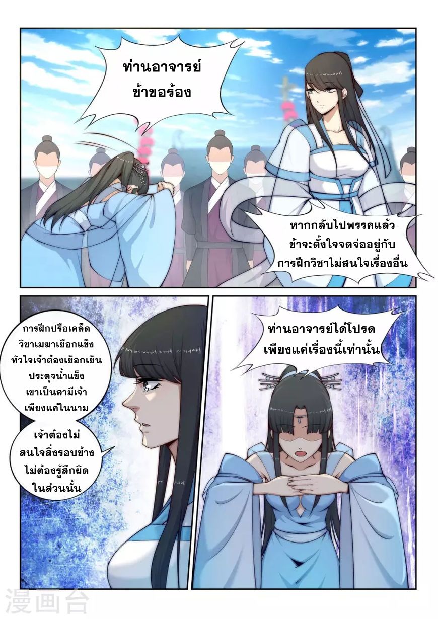 Against the Gods อสูรพลิกฟ้า page 5