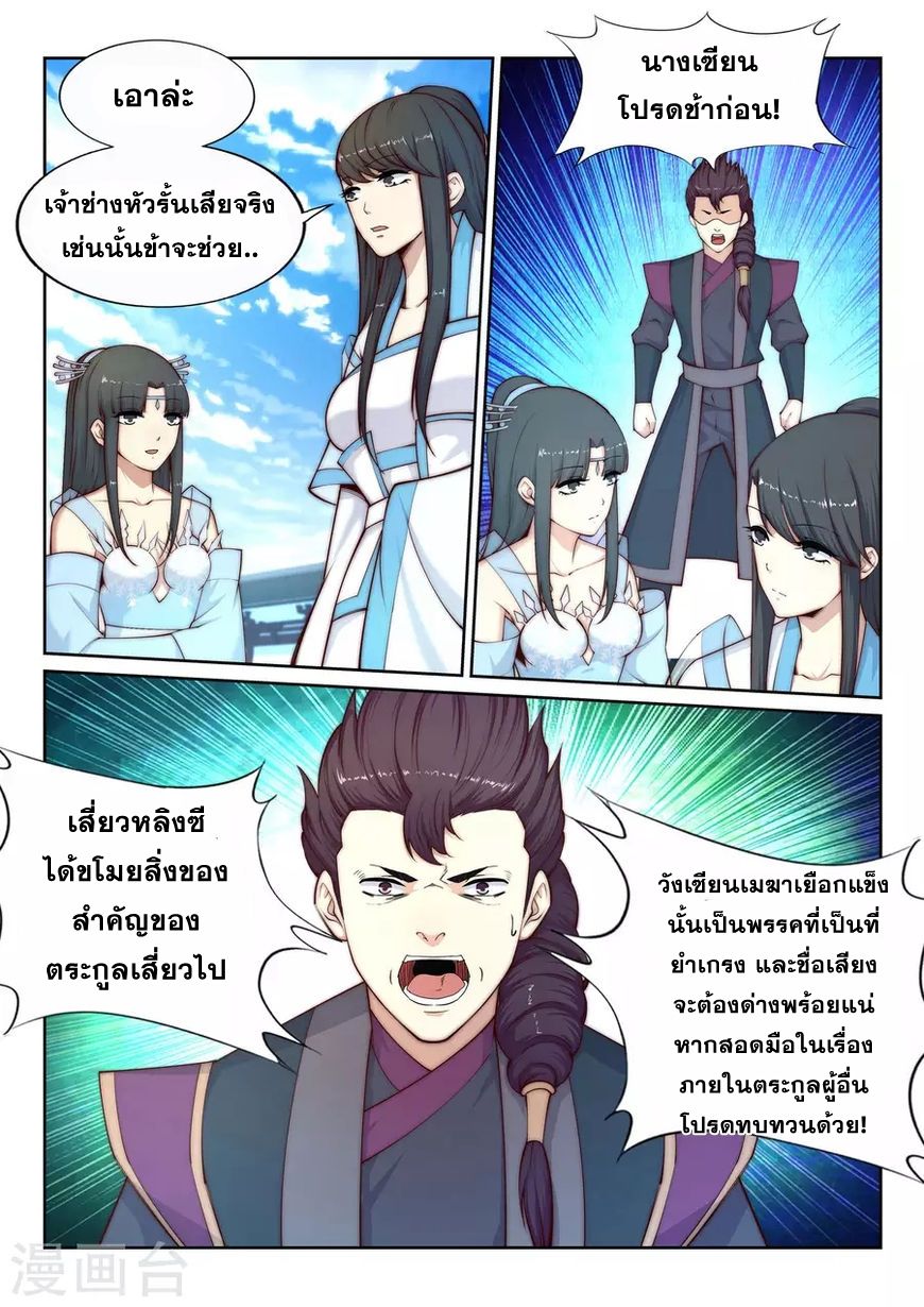 Against the Gods อสูรพลิกฟ้า page 6