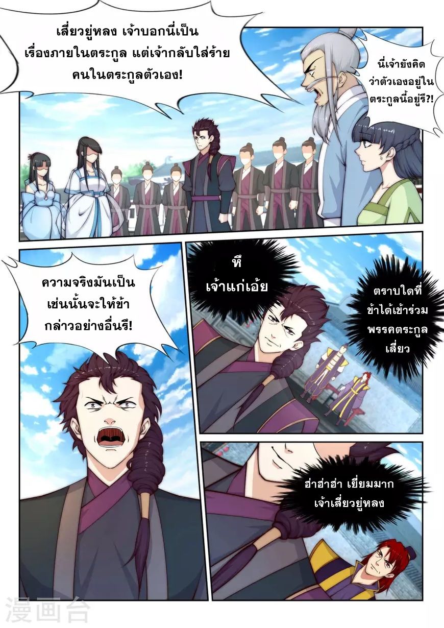 Against the Gods อสูรพลิกฟ้า page 7