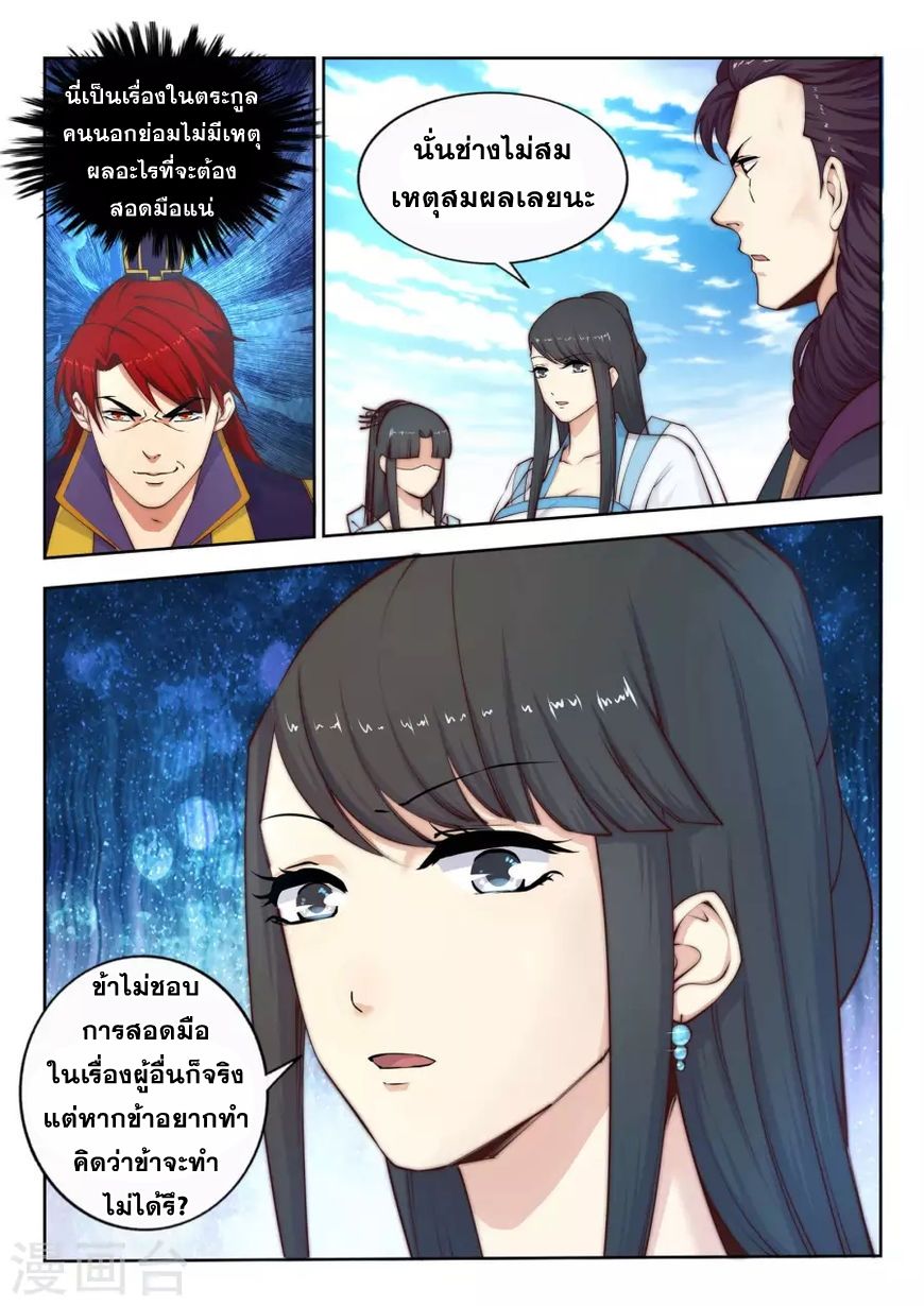 Against the Gods อสูรพลิกฟ้า page 8