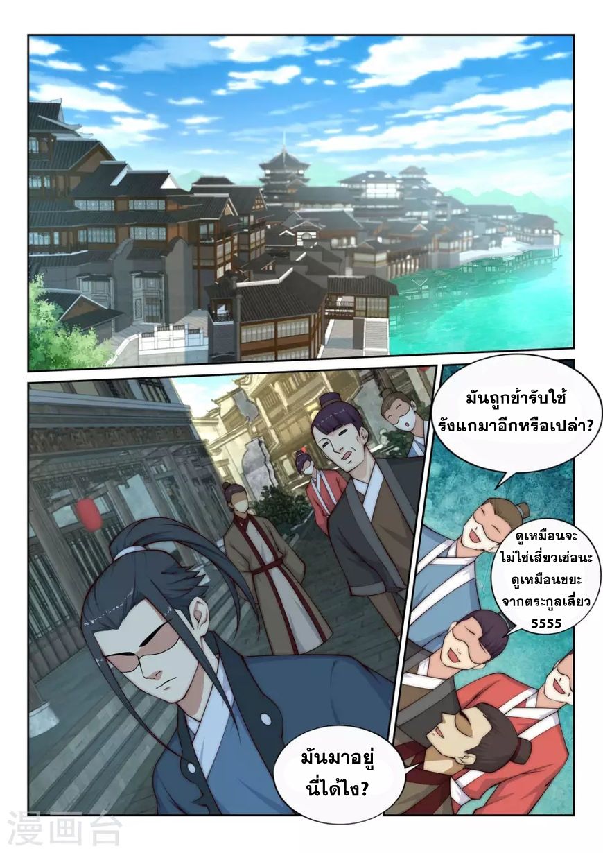 Against the Gods อสูรพลิกฟ้า page 9