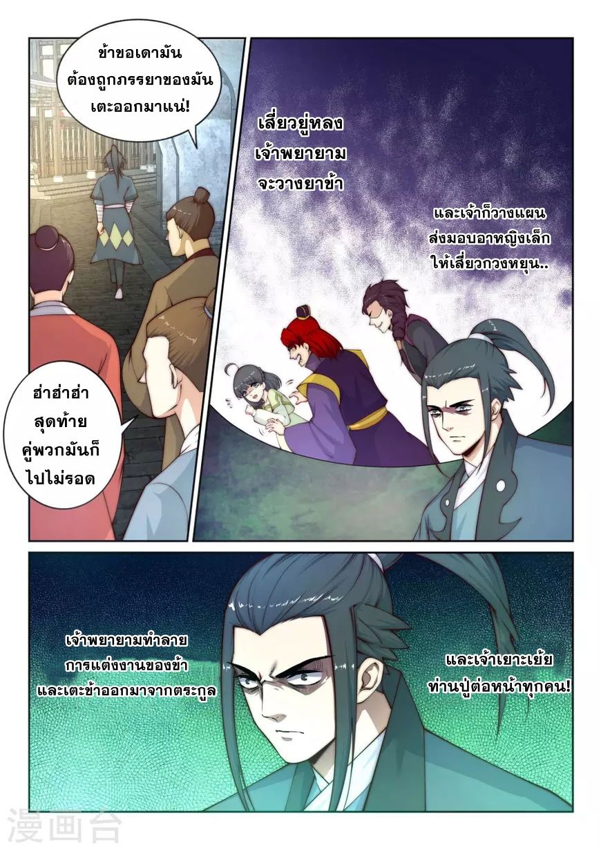Against the Gods อสูรพลิกฟ้า page 10