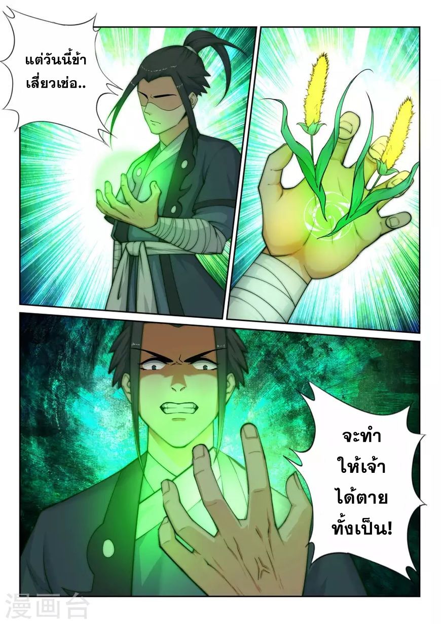 Against the Gods อสูรพลิกฟ้า page 11