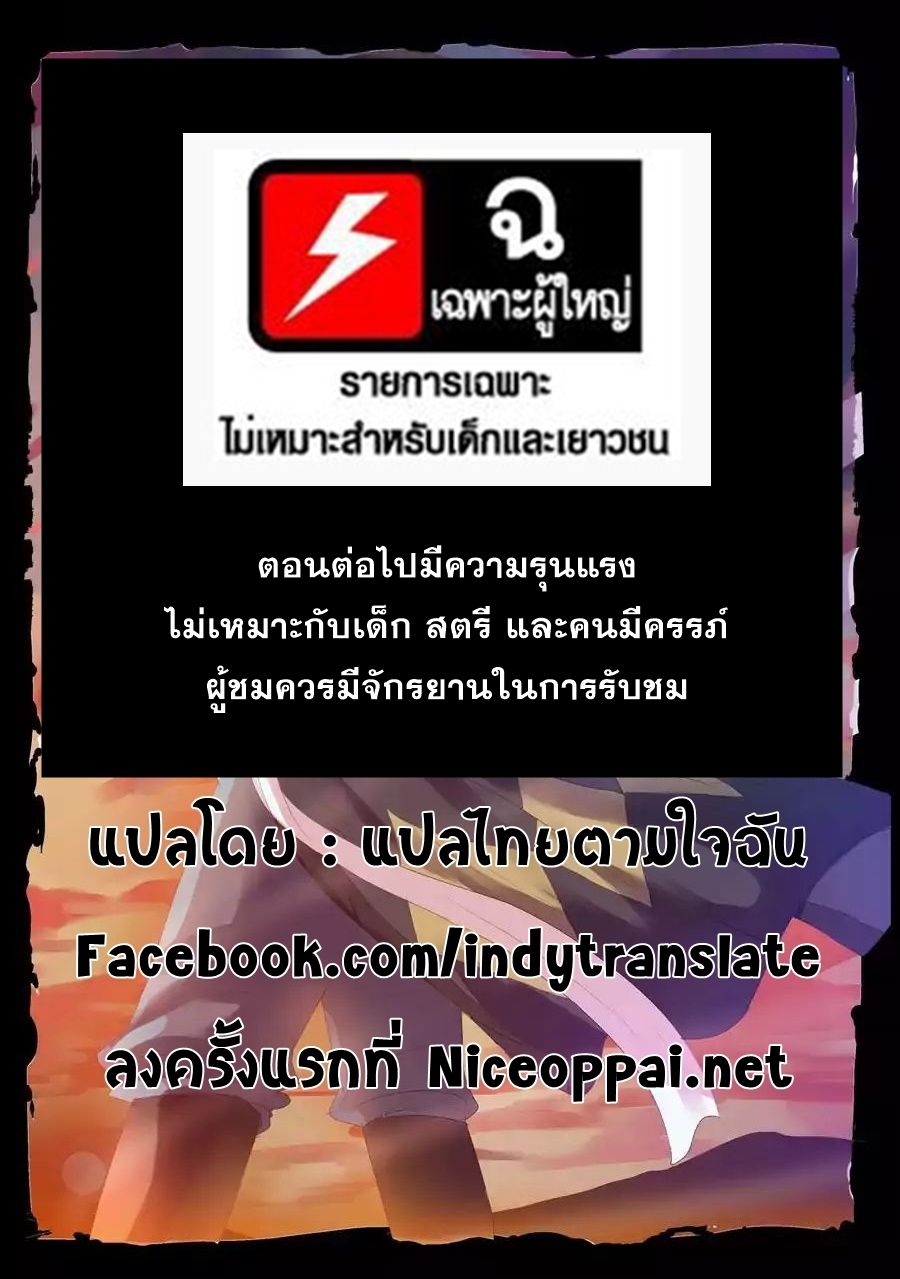 Against the Gods อสูรพลิกฟ้า page 12