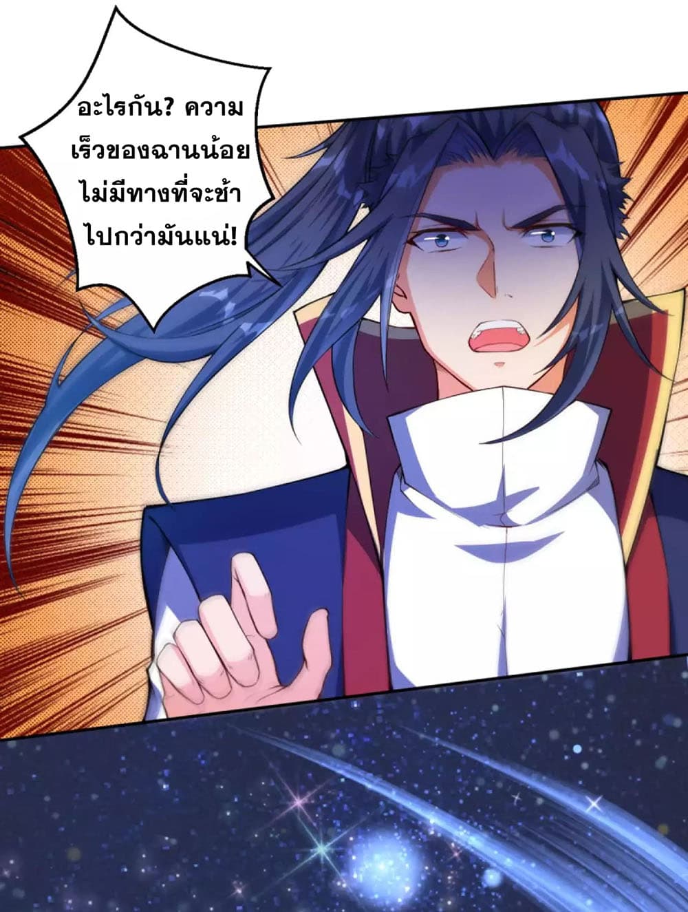 Against the Gods อสูรพลิกฟ้า page 2