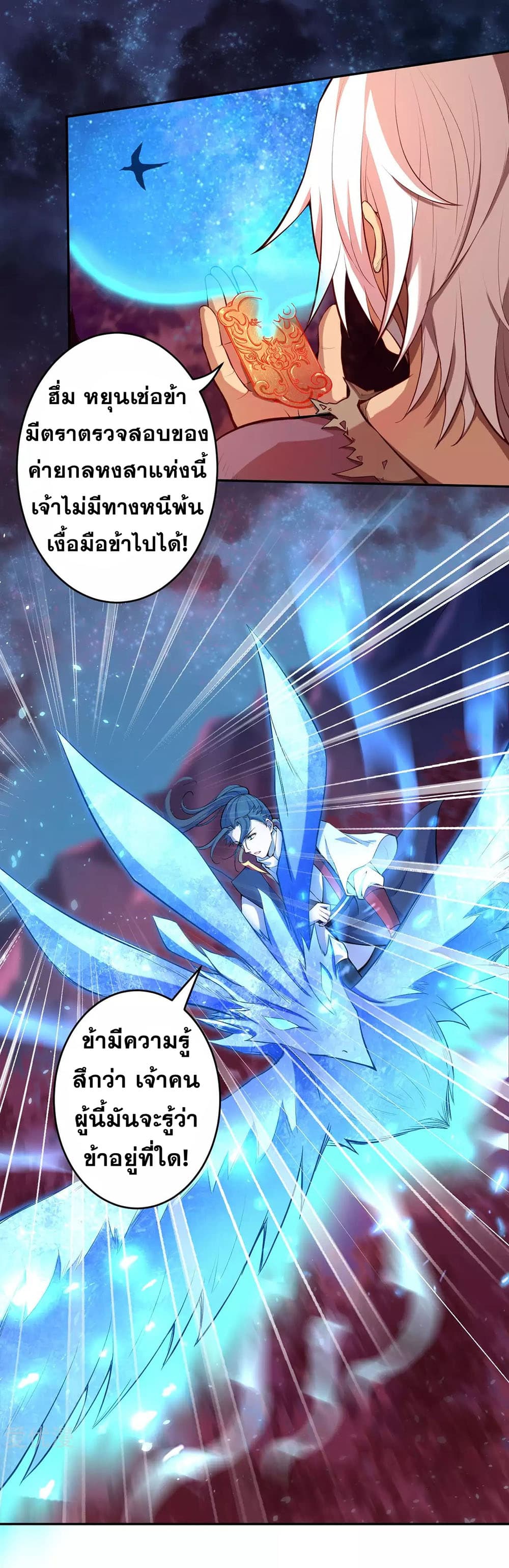 Against the Gods อสูรพลิกฟ้า page 5