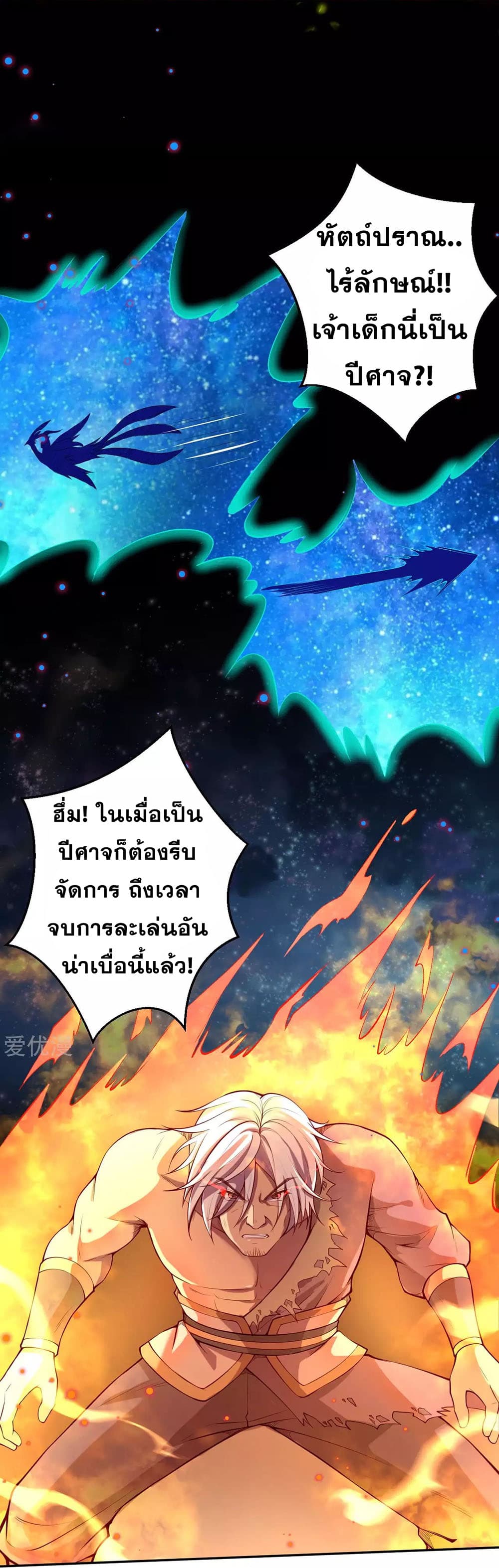 Against the Gods อสูรพลิกฟ้า page 9