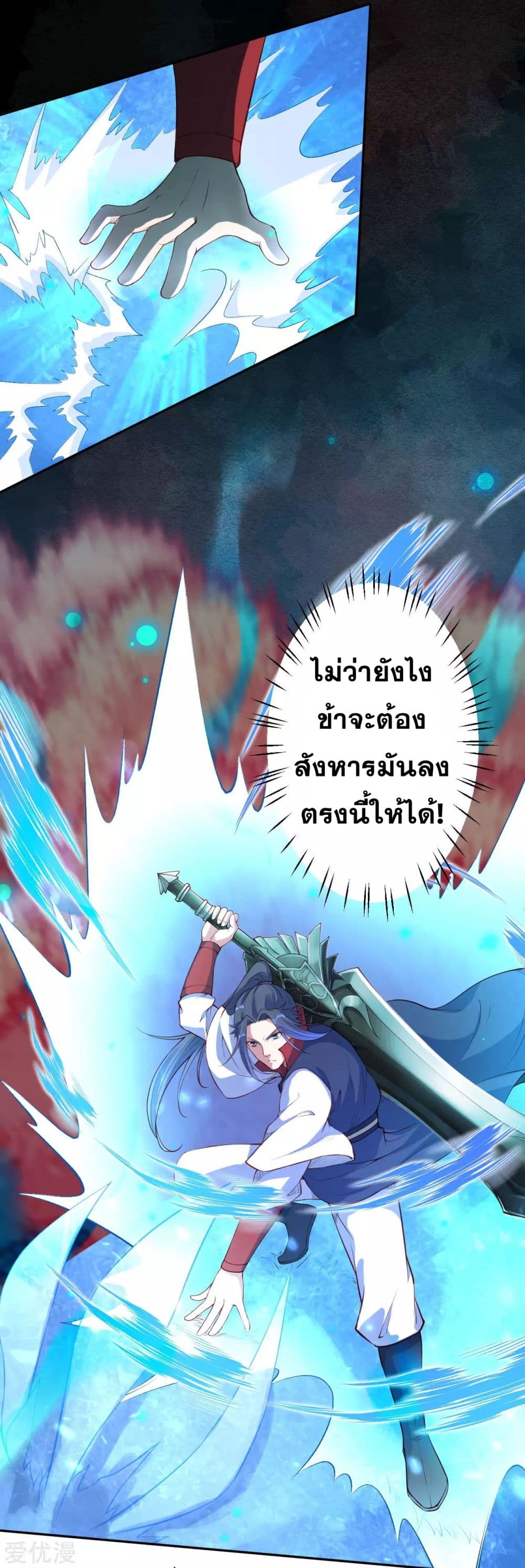 Against the Gods อสูรพลิกฟ้า page 2