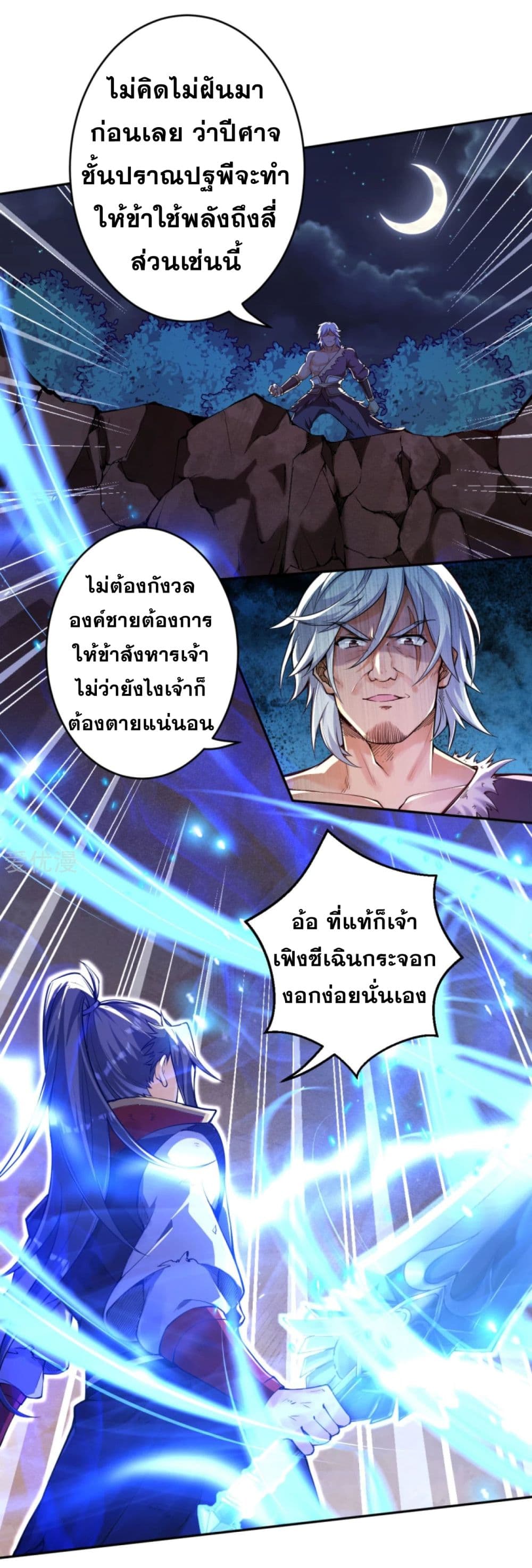 Against the Gods อสูรพลิกฟ้า page 9