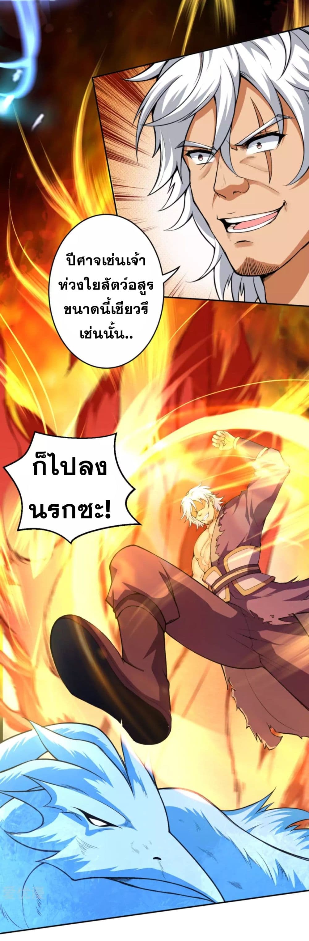 Against the Gods อสูรพลิกฟ้า page 5