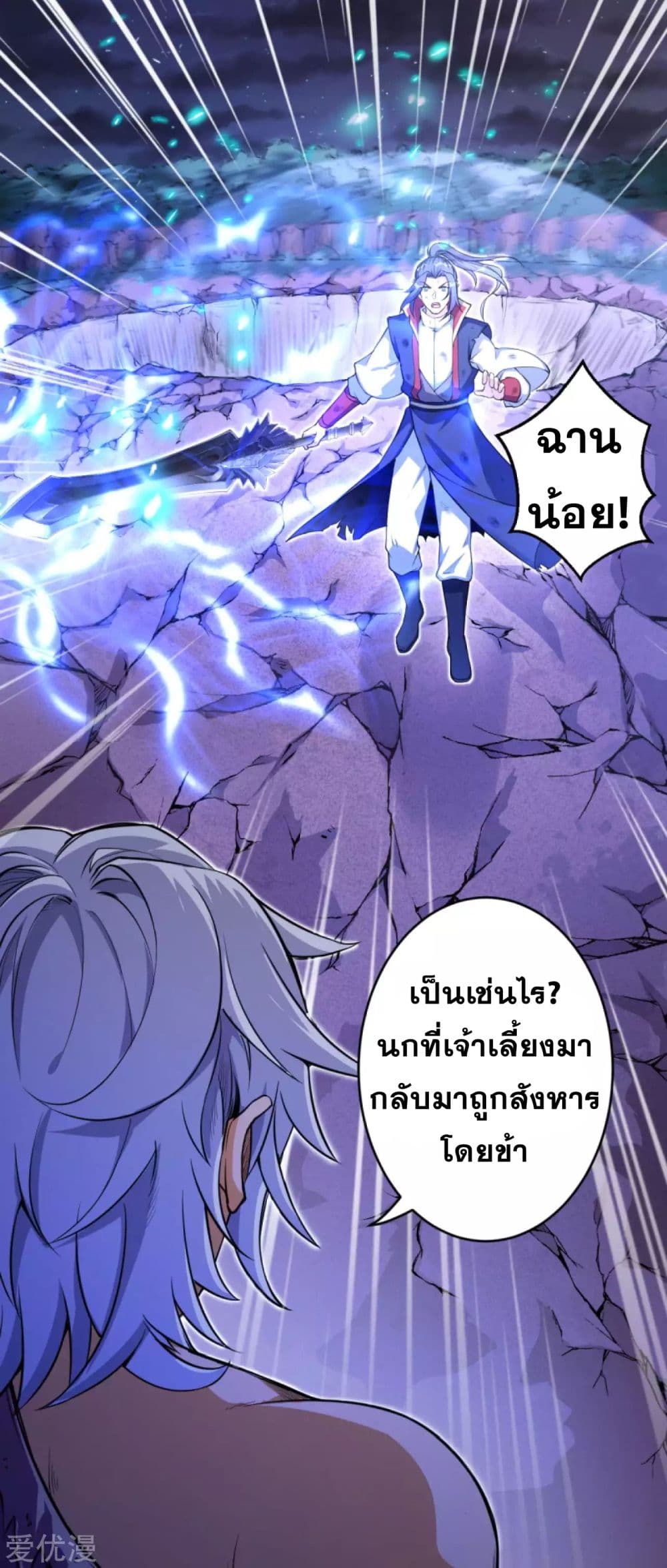 Against the Gods อสูรพลิกฟ้า page 7
