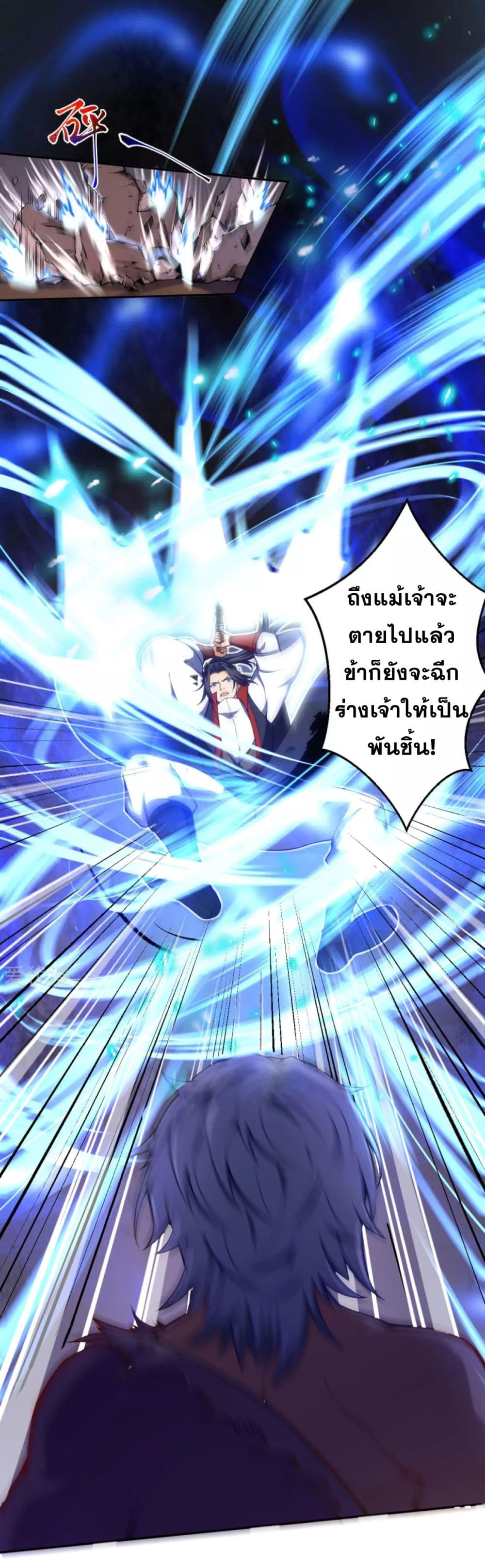 Against the Gods อสูรพลิกฟ้า page 10