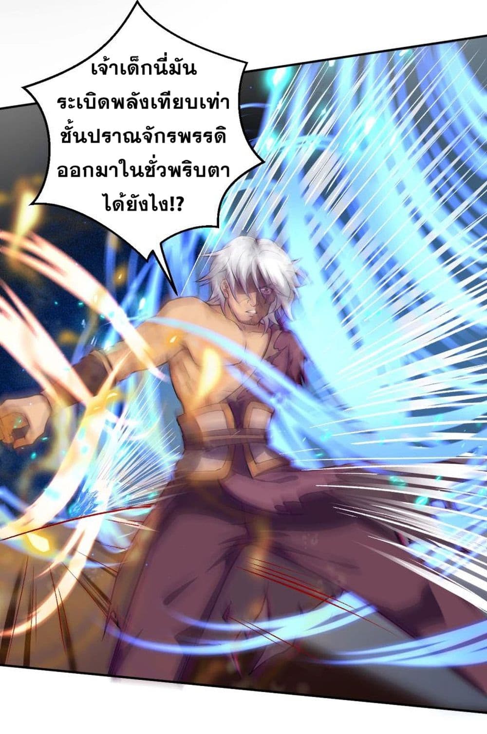 Against the Gods อสูรพลิกฟ้า page 3