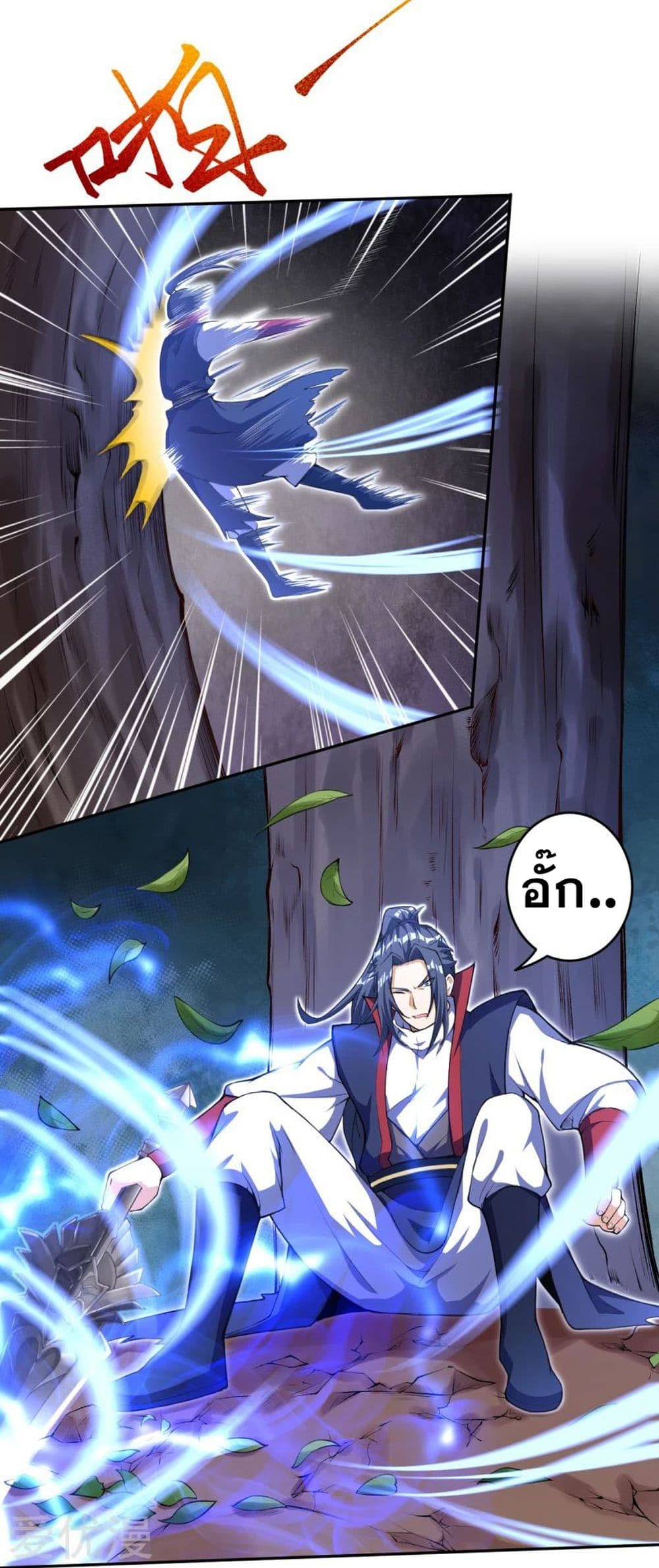 Against the Gods อสูรพลิกฟ้า page 9