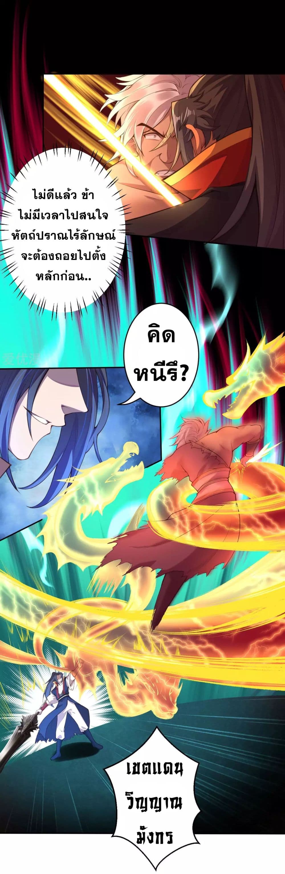 Against the Gods อสูรพลิกฟ้า page 5