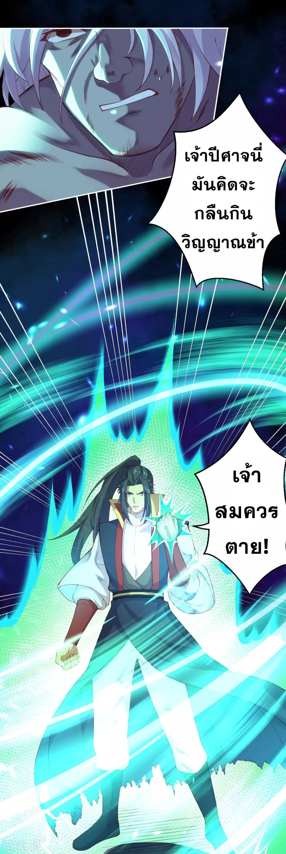 Against the Gods อสูรพลิกฟ้า page 8