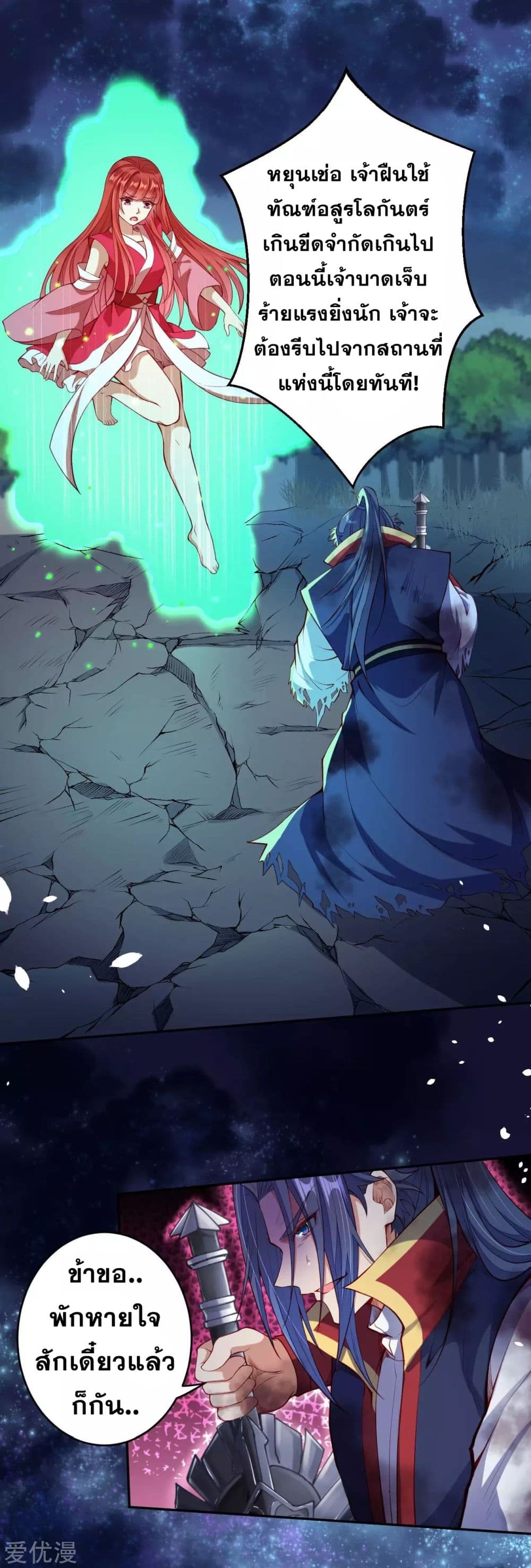 Against the Gods อสูรพลิกฟ้า page 2