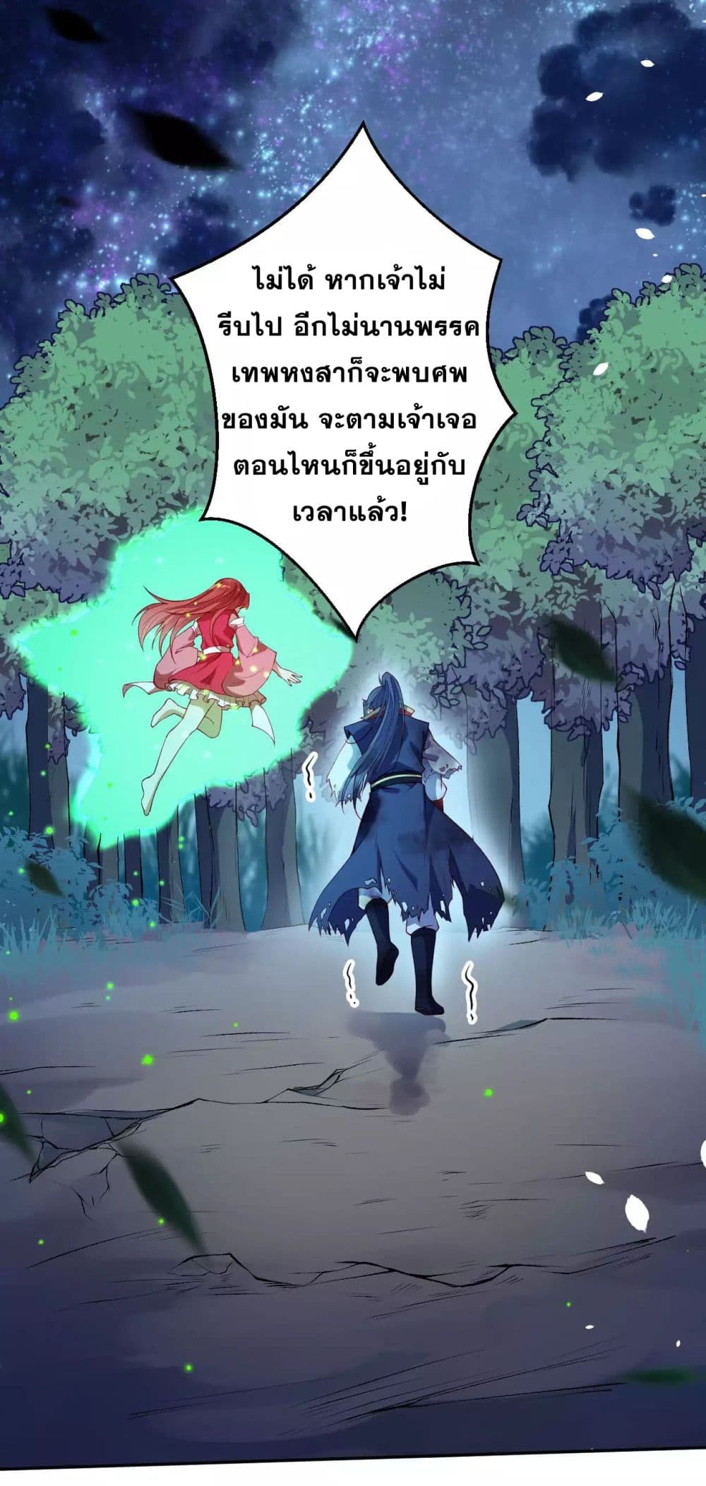 Against the Gods อสูรพลิกฟ้า page 3