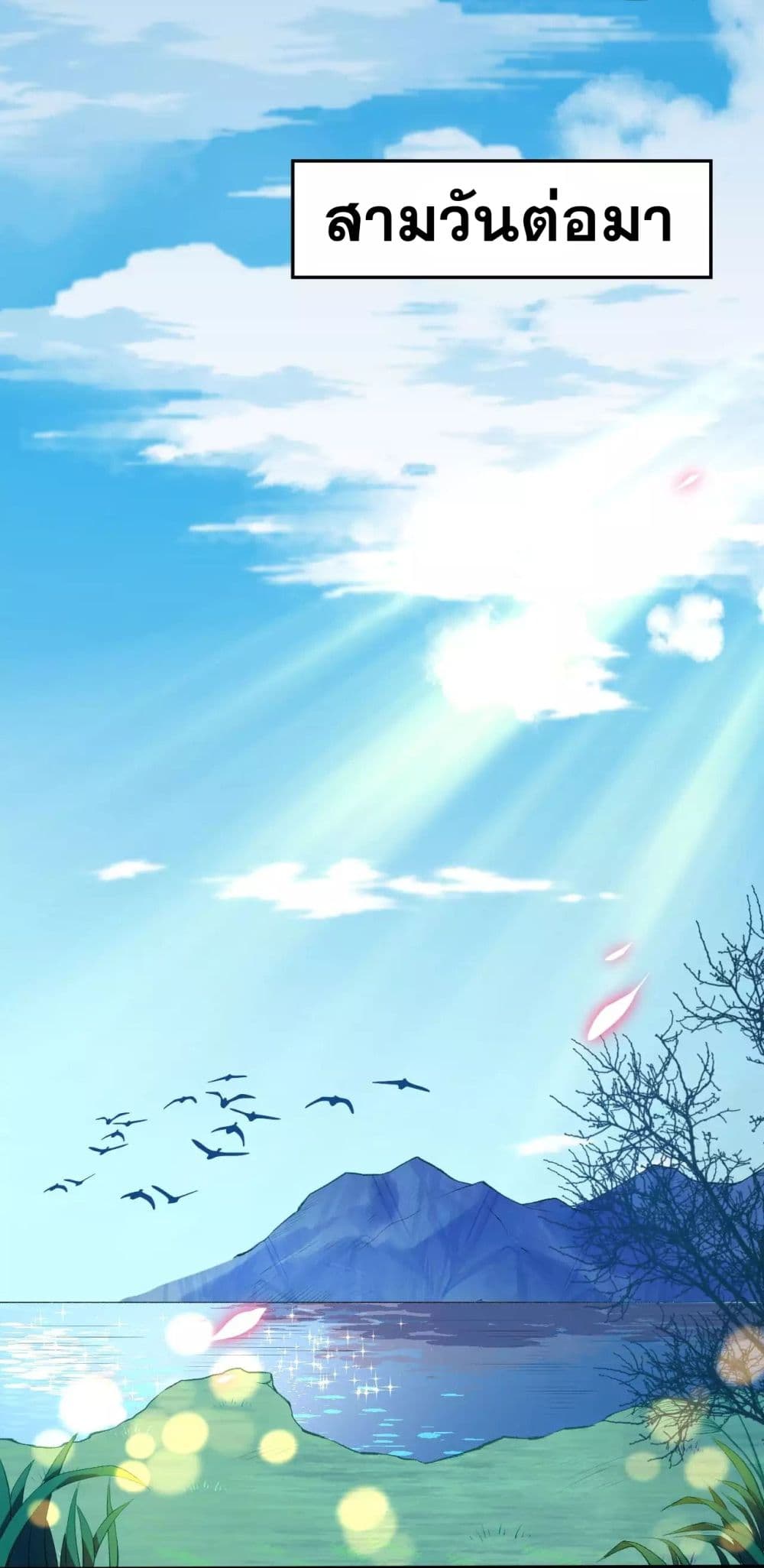 Against the Gods อสูรพลิกฟ้า page 5