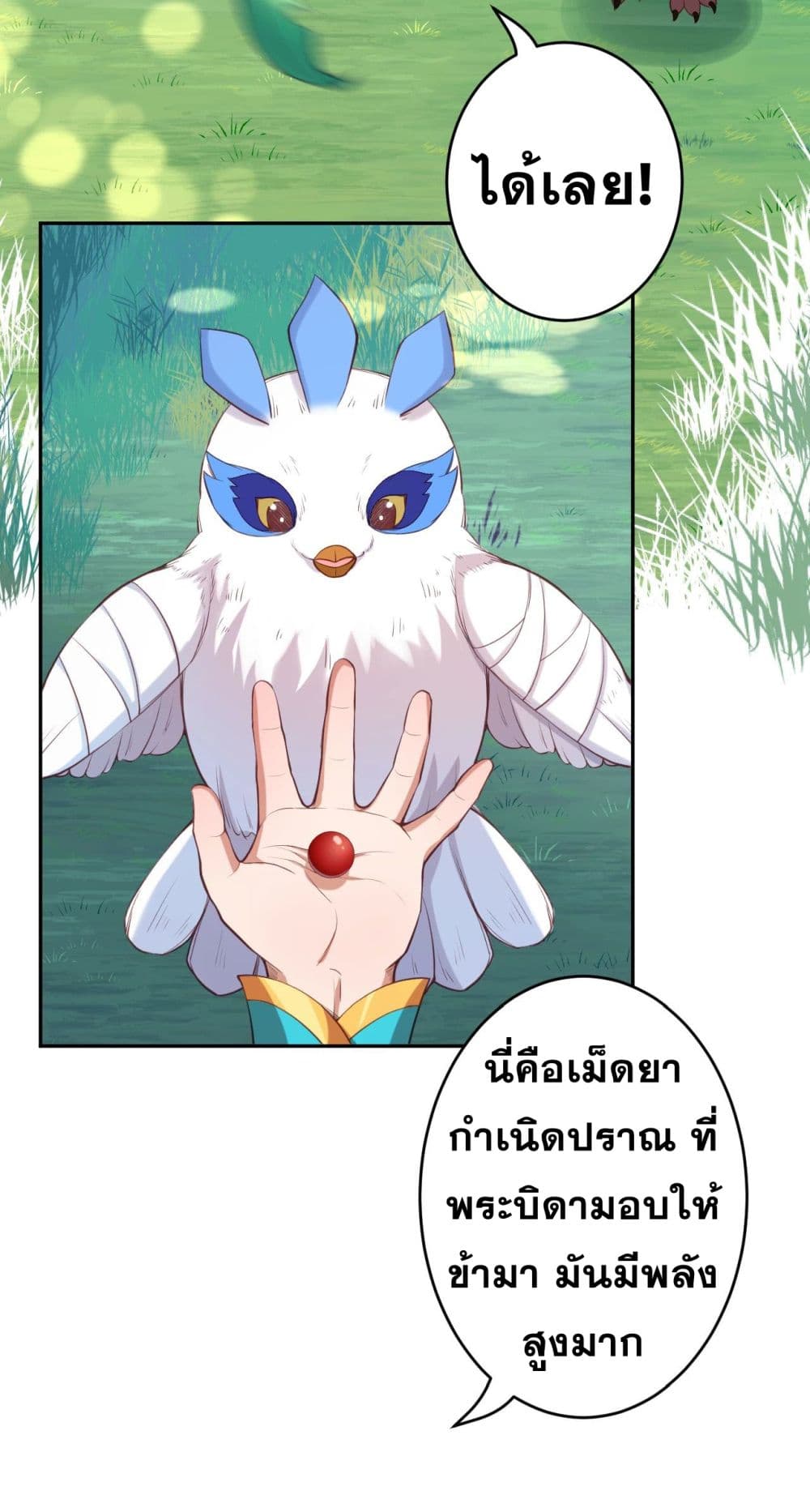 Against the Gods อสูรพลิกฟ้า page 3