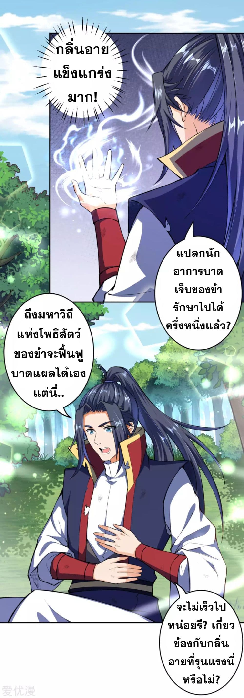 Against the Gods อสูรพลิกฟ้า page 9
