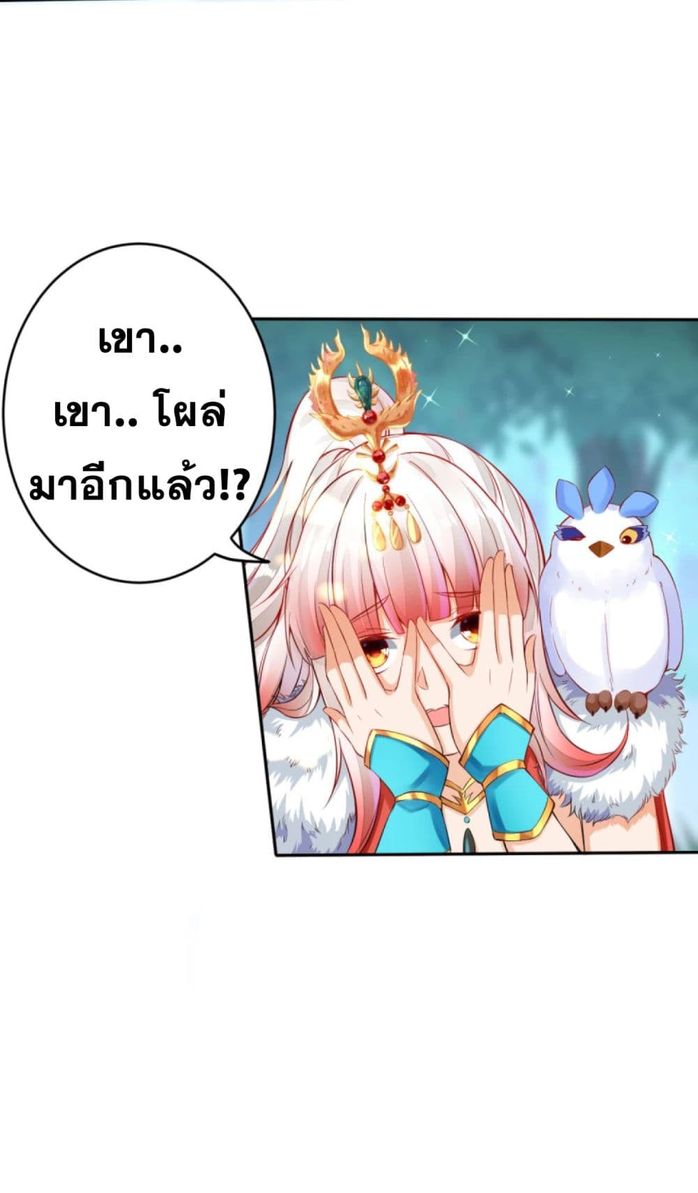 Against the Gods อสูรพลิกฟ้า page 4