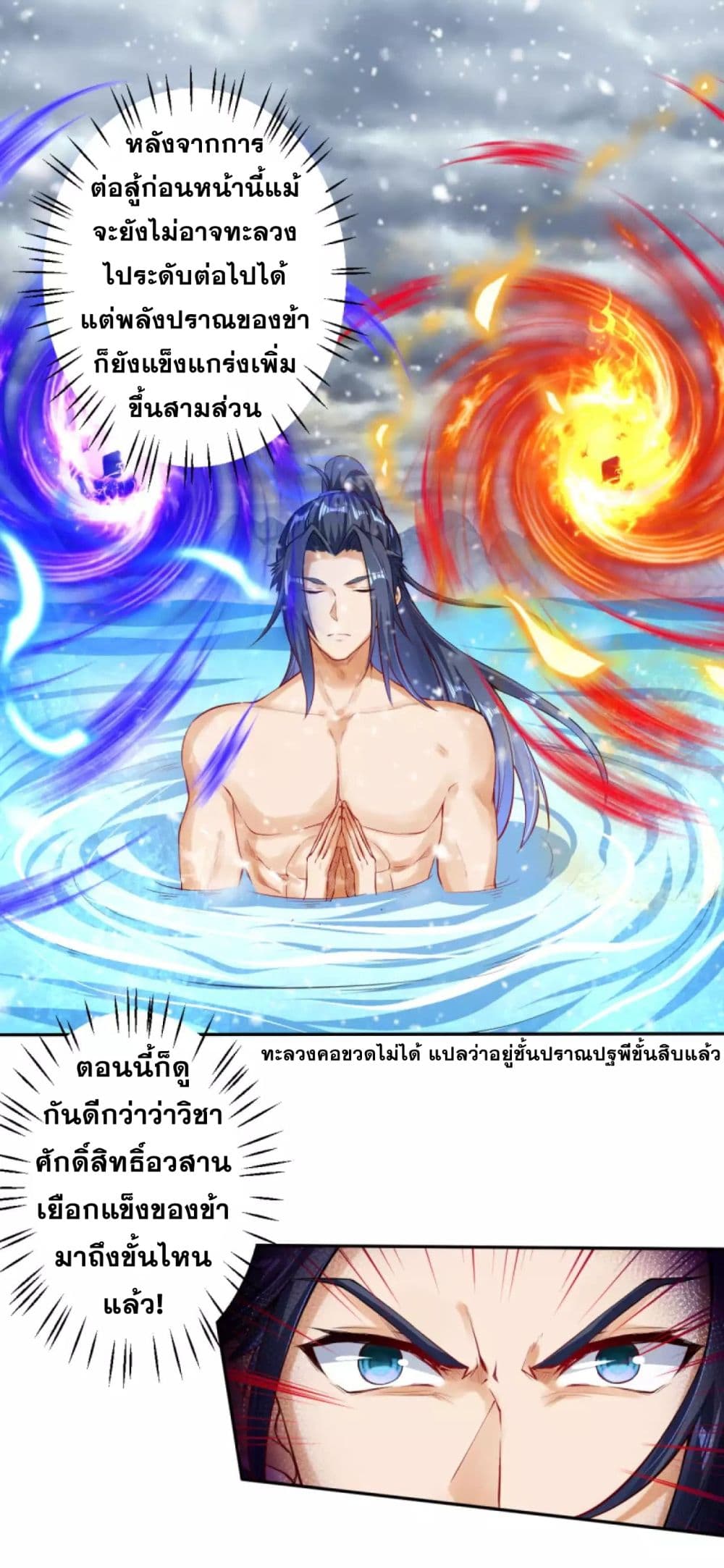 Against the Gods อสูรพลิกฟ้า page 5