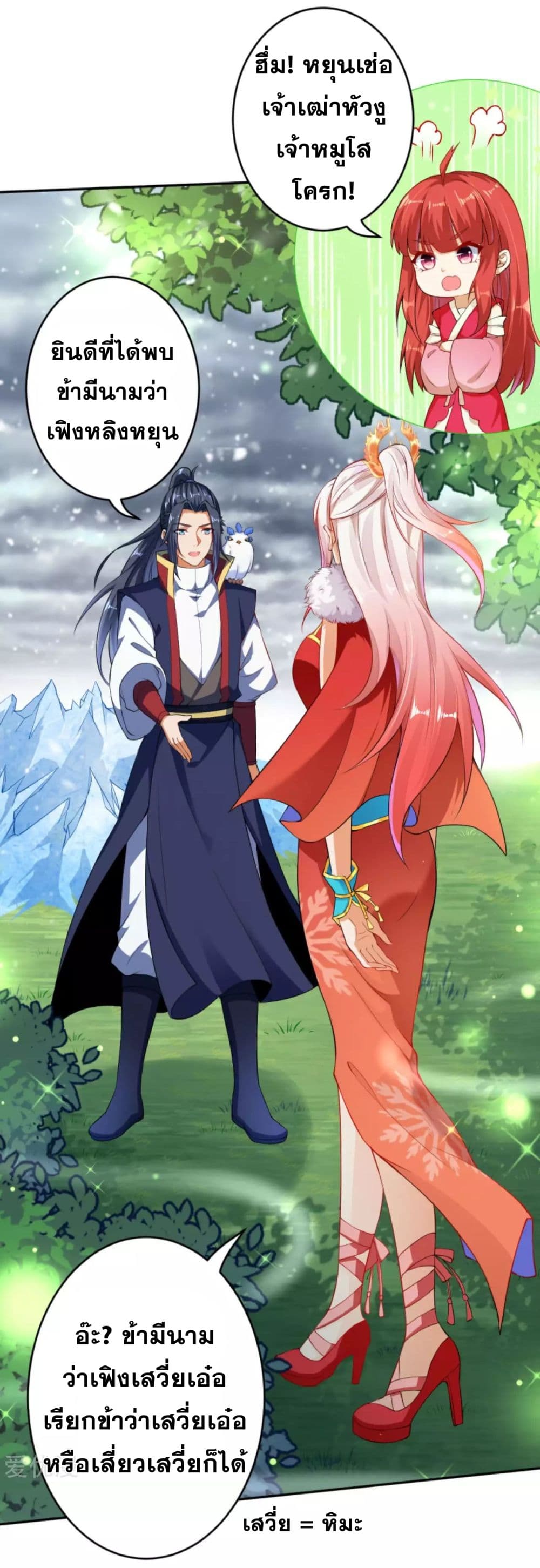 Against the Gods อสูรพลิกฟ้า page 2