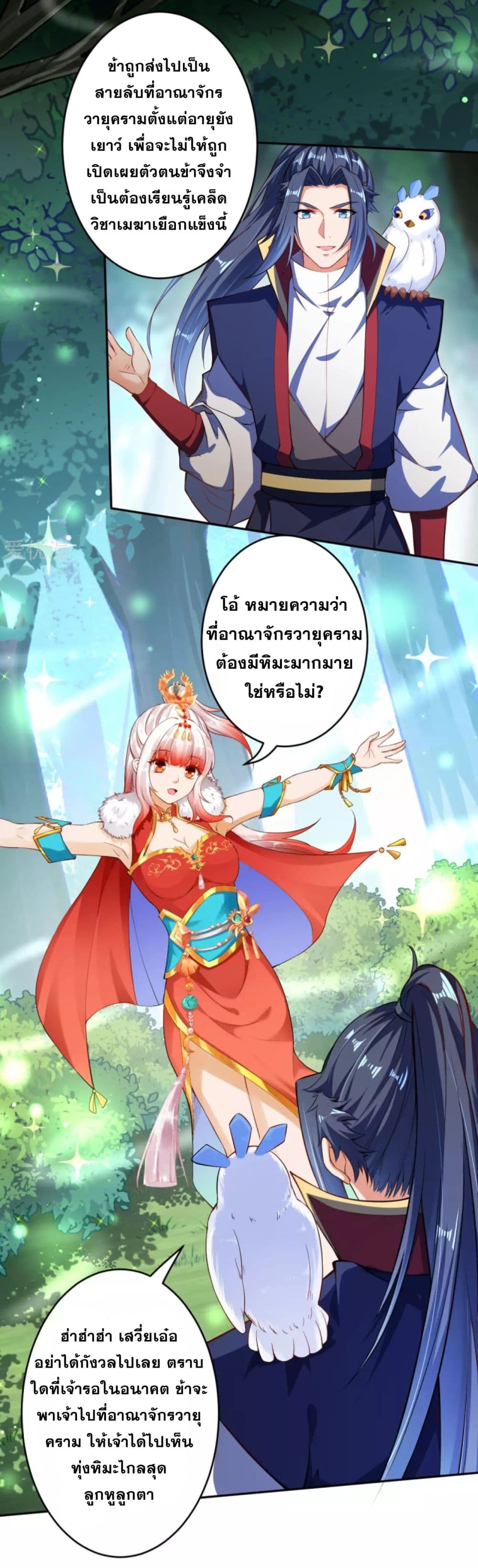 Against the Gods อสูรพลิกฟ้า page 4