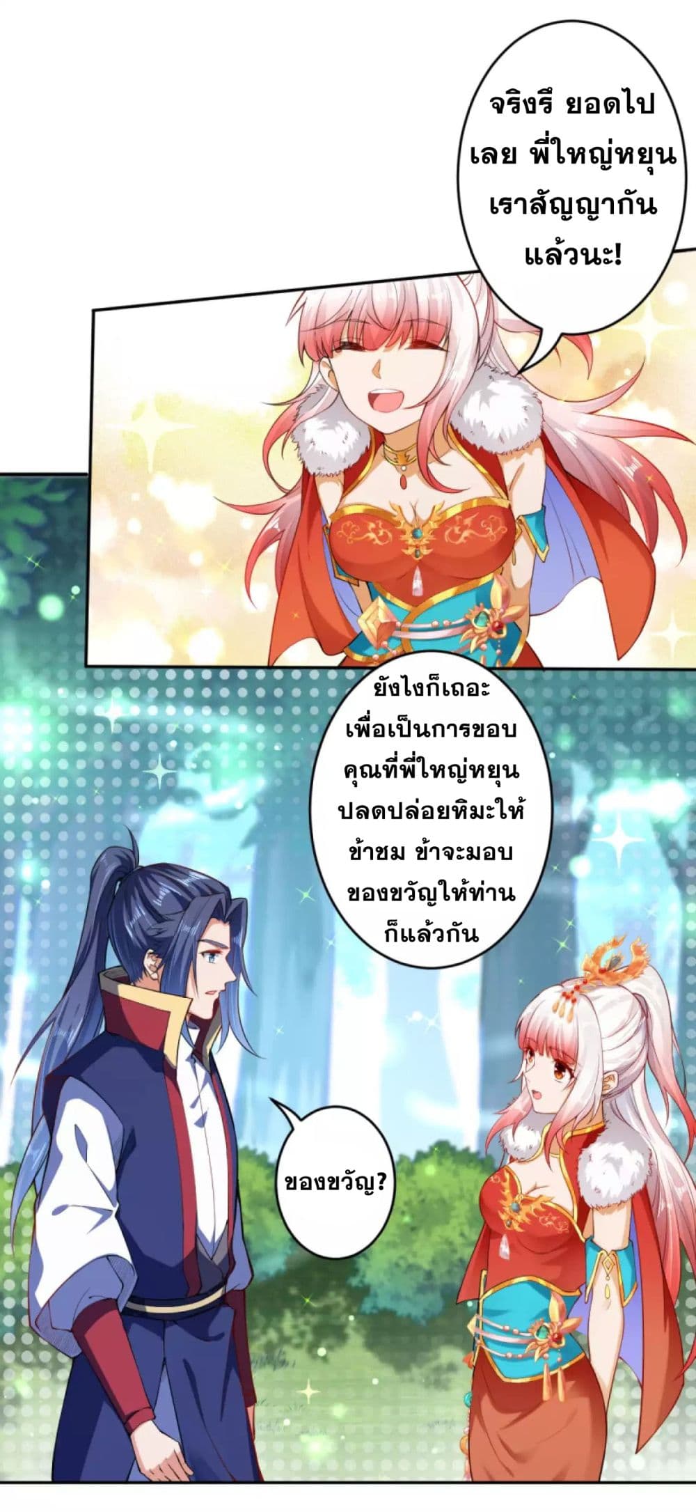 Against the Gods อสูรพลิกฟ้า page 5