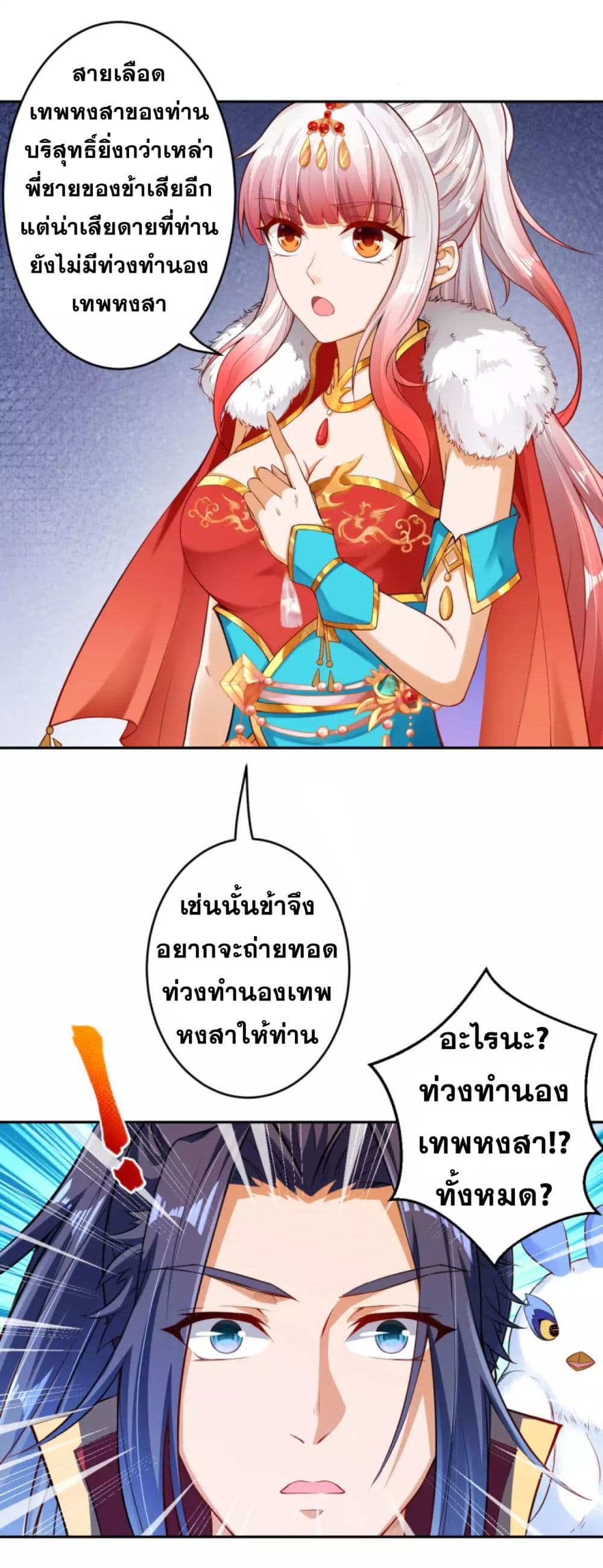 Against the Gods อสูรพลิกฟ้า page 6