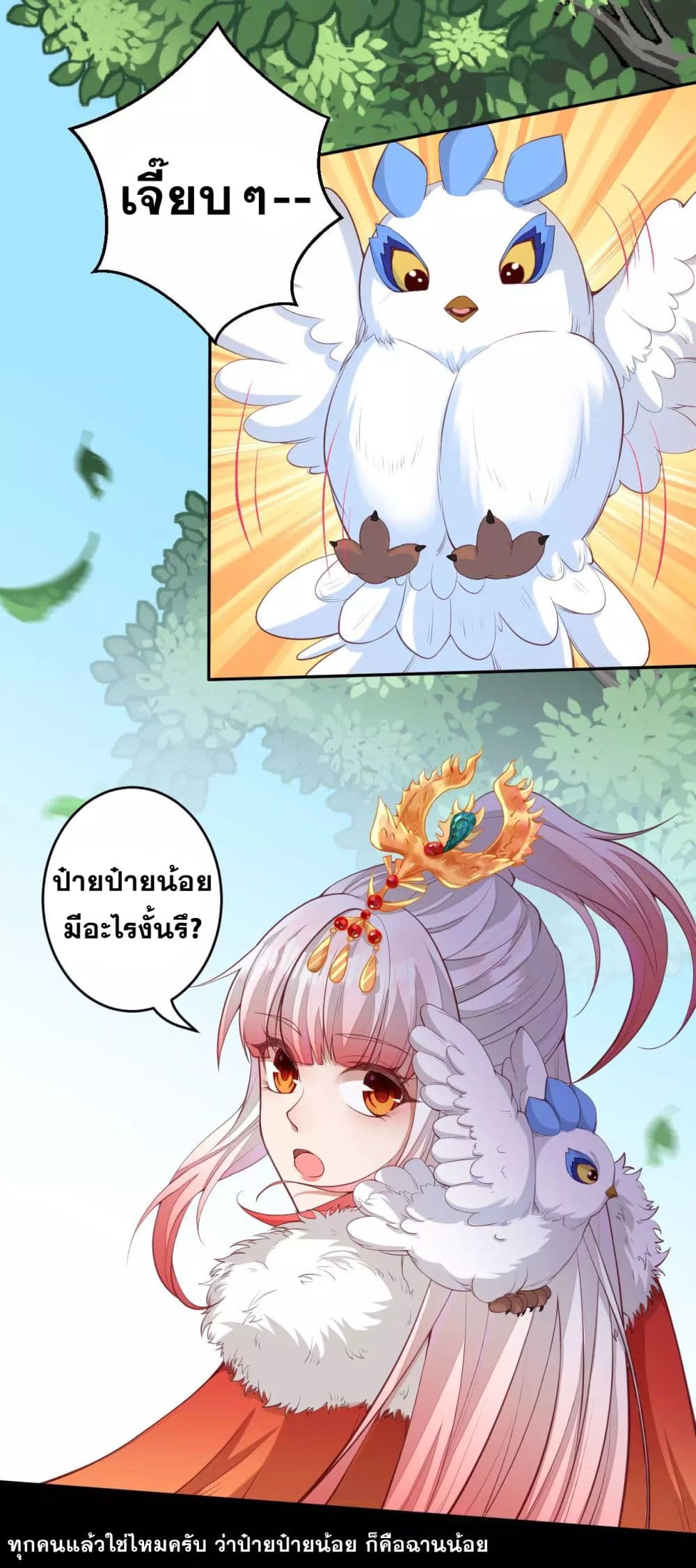 Against the Gods อสูรพลิกฟ้า page 2