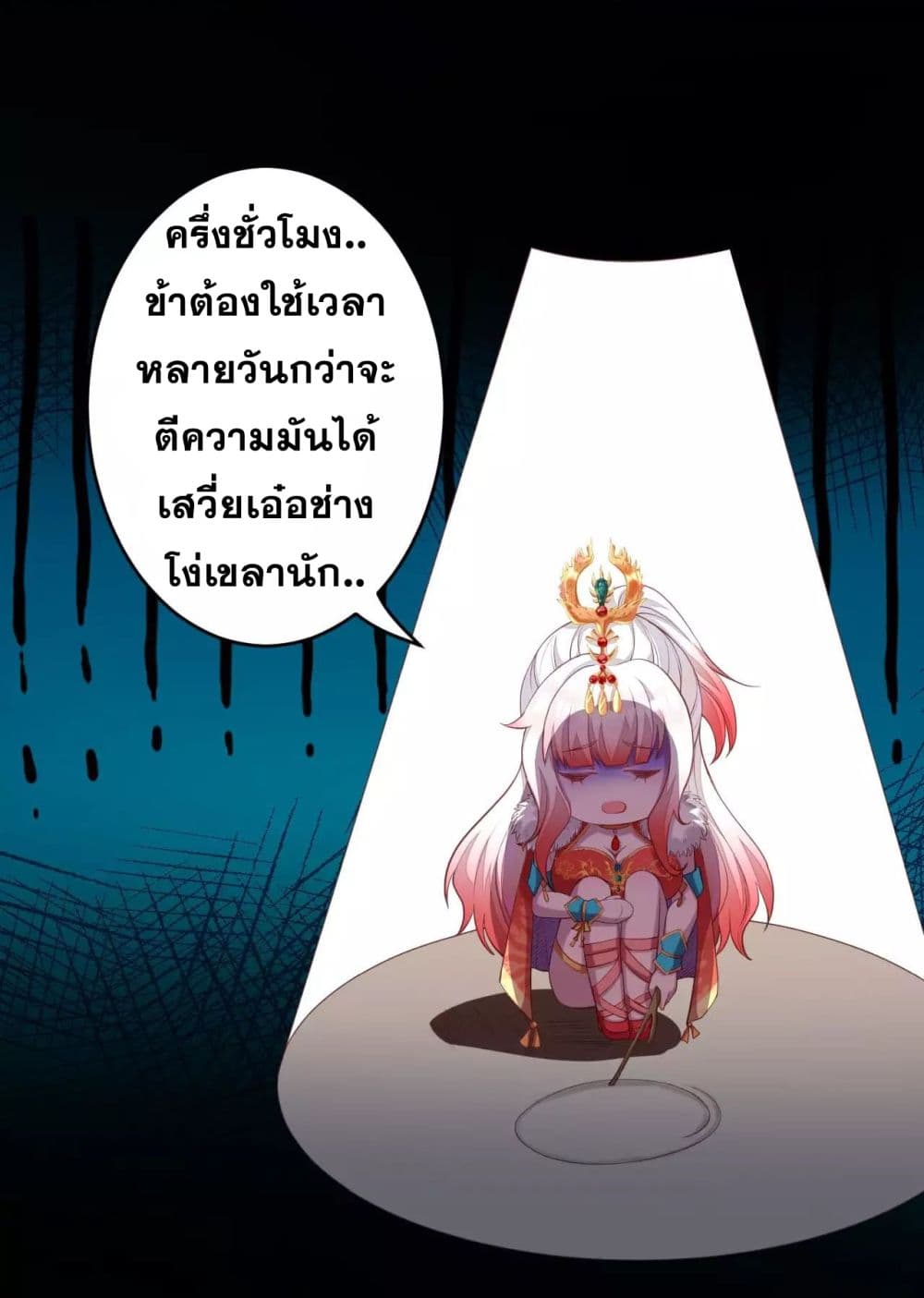 Against the Gods อสูรพลิกฟ้า page 8