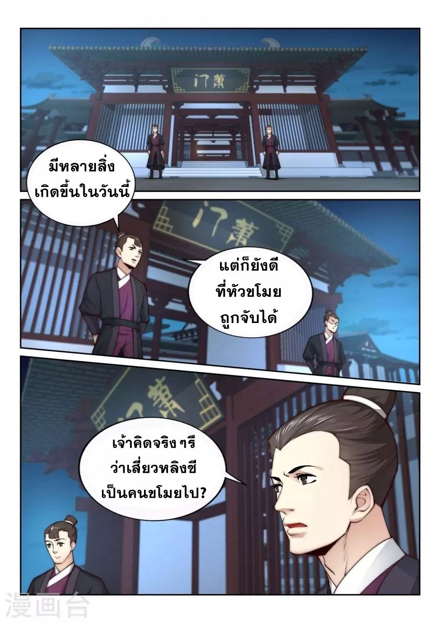 Against the Gods อสูรพลิกฟ้า page 3